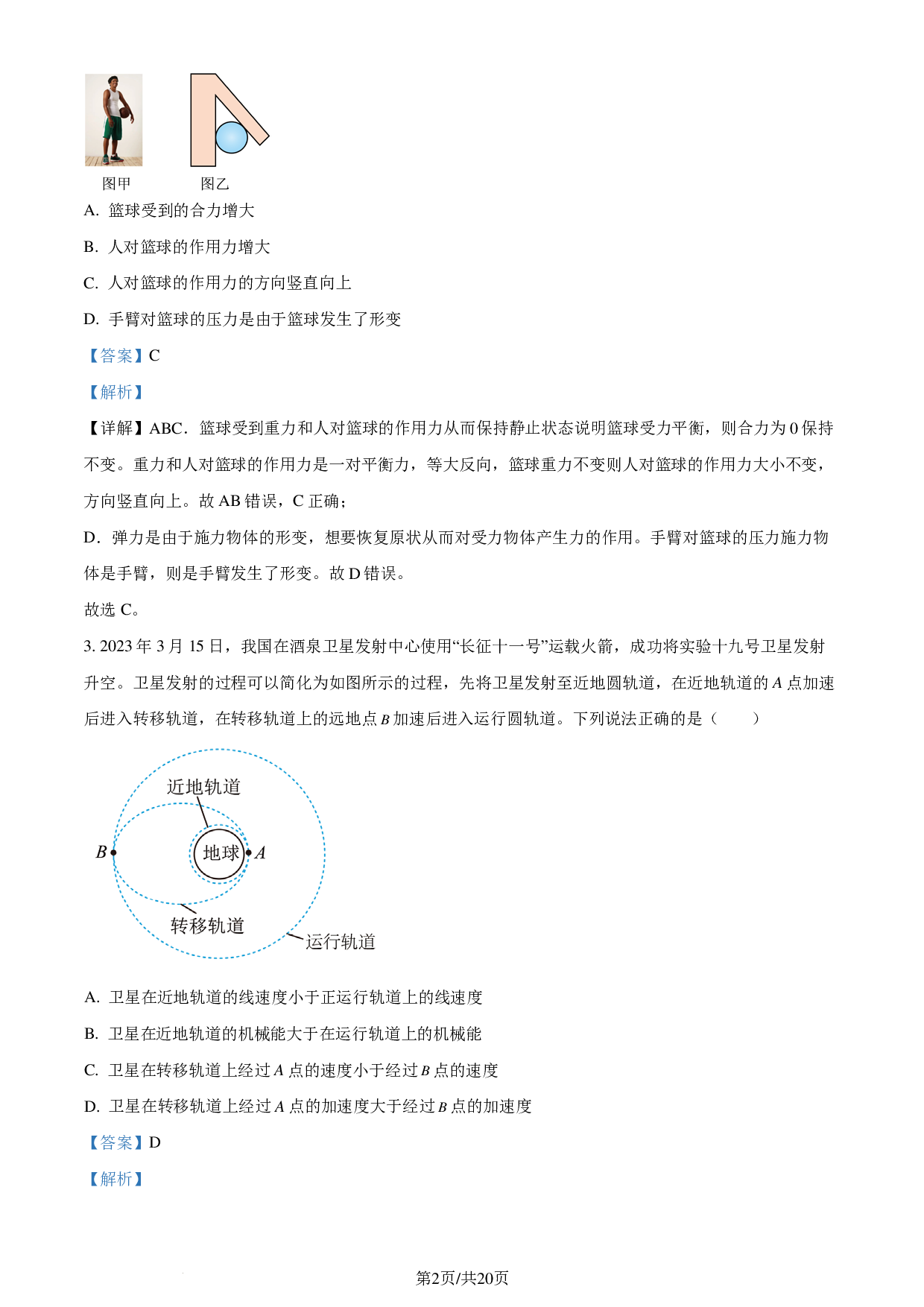 重庆市拔尖强基联盟2023-2024学年高三上学期12月月考 物理答案.pdf 第2页