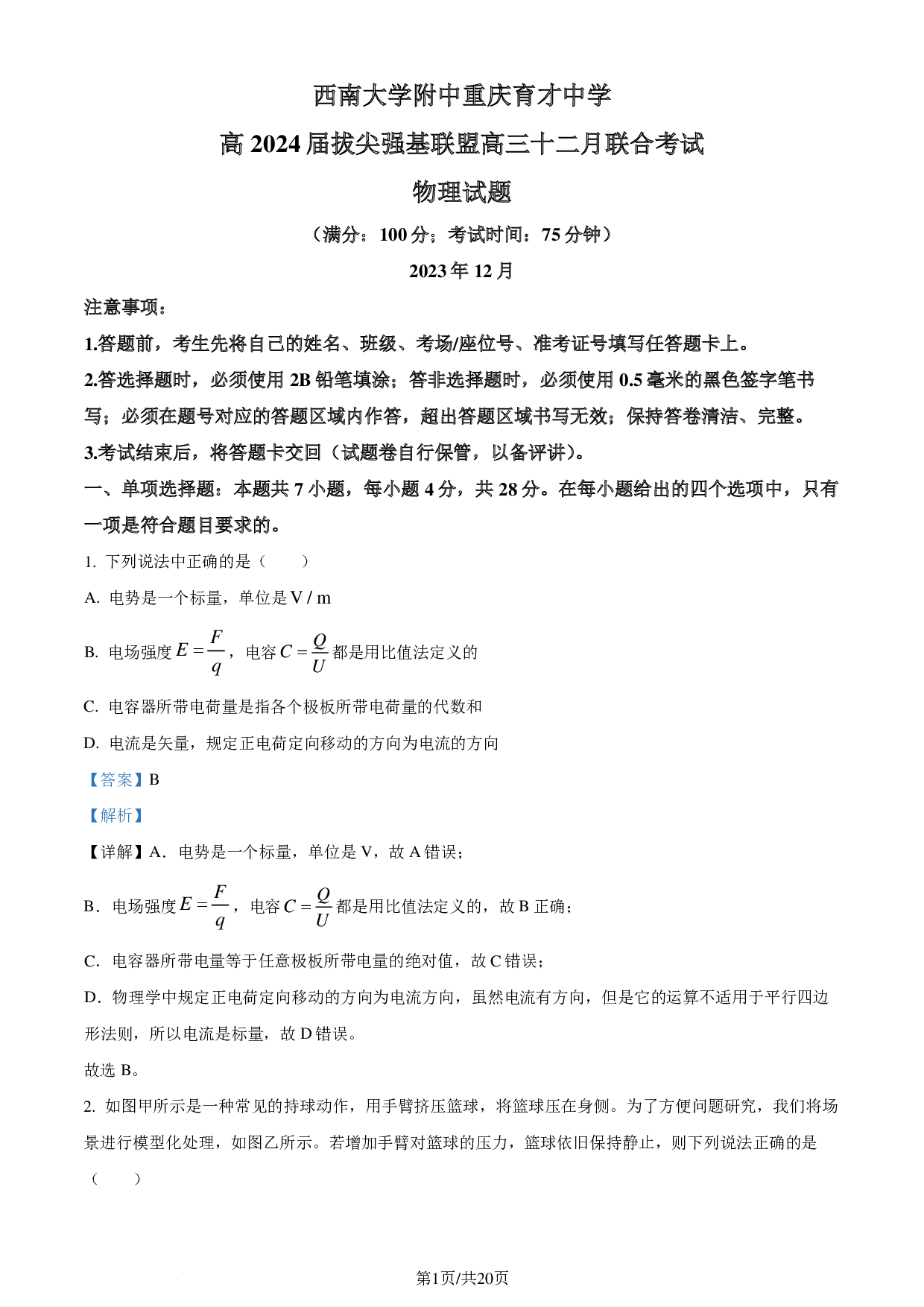 重庆市拔尖强基联盟2023-2024学年高三上学期12月月考 物理答案.pdf 第1页