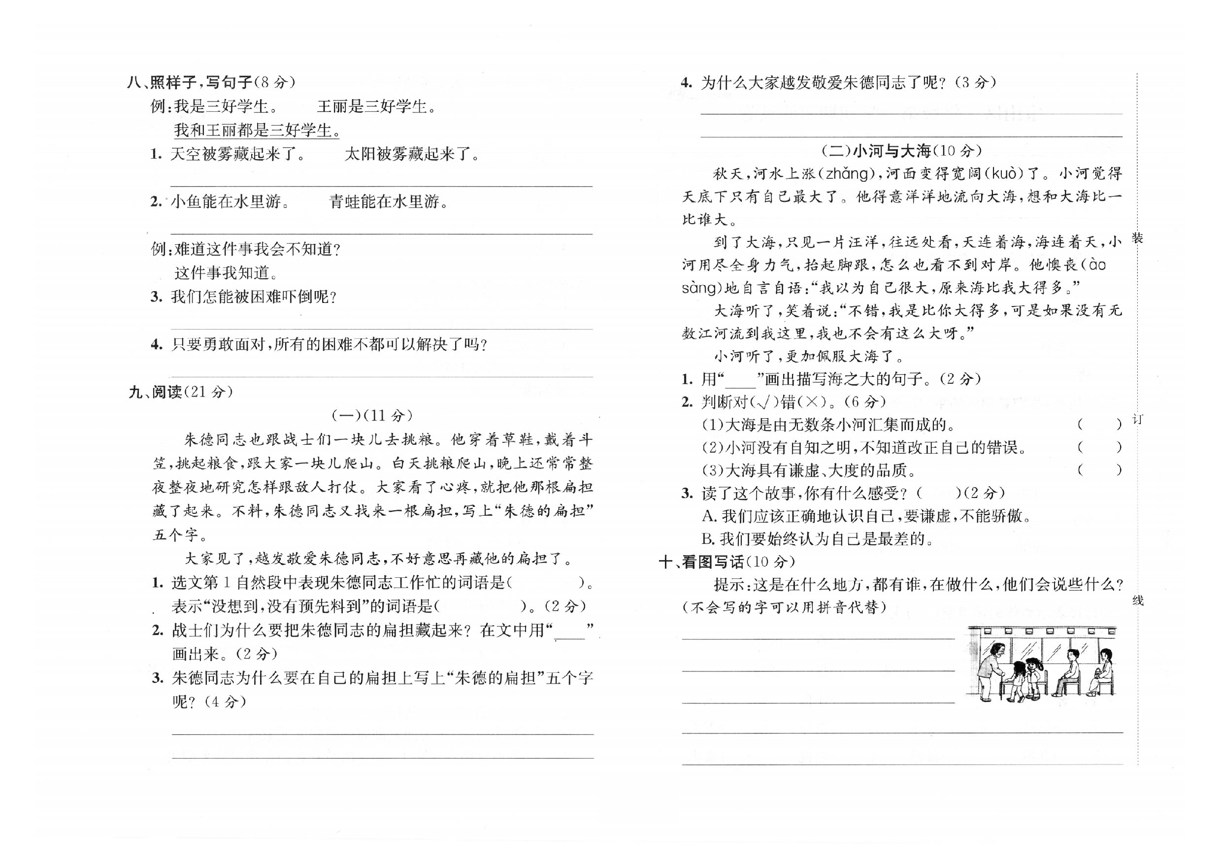 2019-2020学年上海市宝山区二年级第一学期语文期末测试卷（人教部编版，PDF，含答案）.pdf 第2页