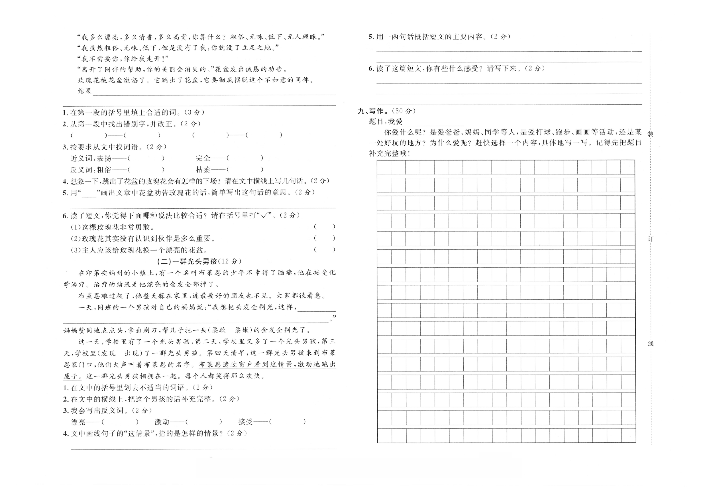 2019-2020学年上海市宝山区三年级第一学期语文期末测试卷（人教部编版，PDF，含答案）.pdf 第2页