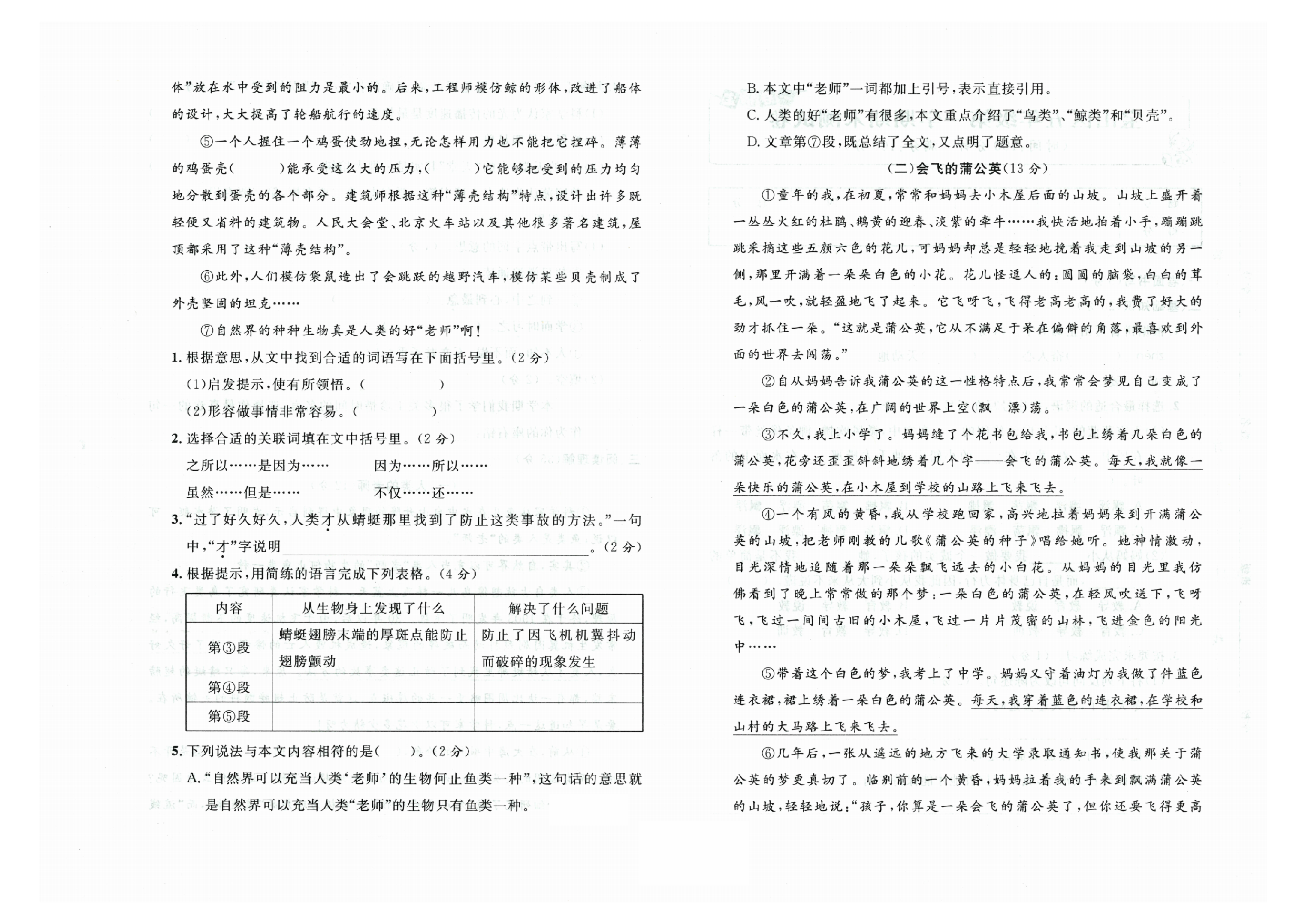 2019-2020学年上海市宝山区五年级第一学期语文期末测试卷（人教部编版，PDF，含答案）.pdf 第2页