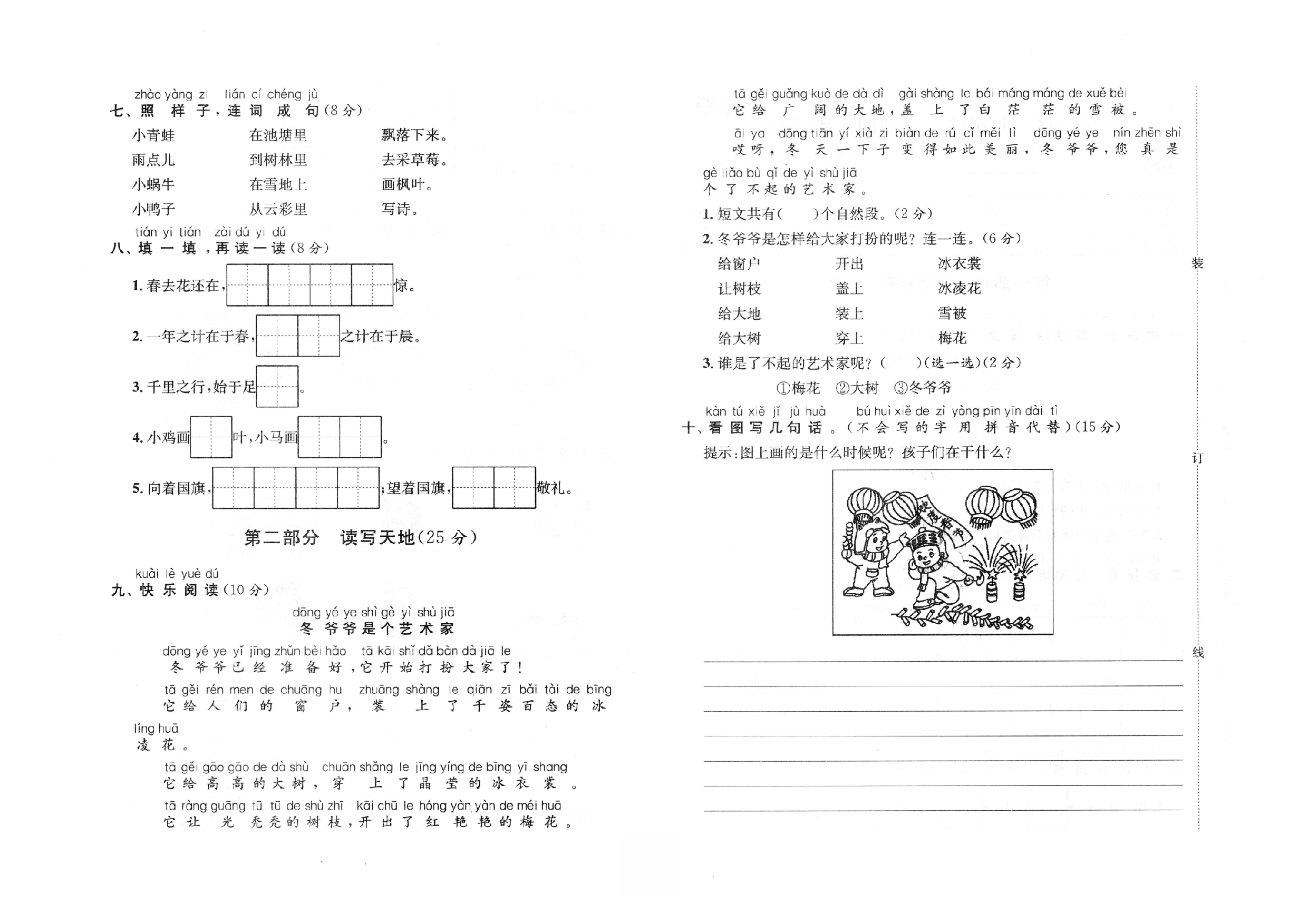 2019-2020学年上海市宝山区一年级第一学期语文期末测试卷（人教部编版，PDF，含答案）.pdf 第2页