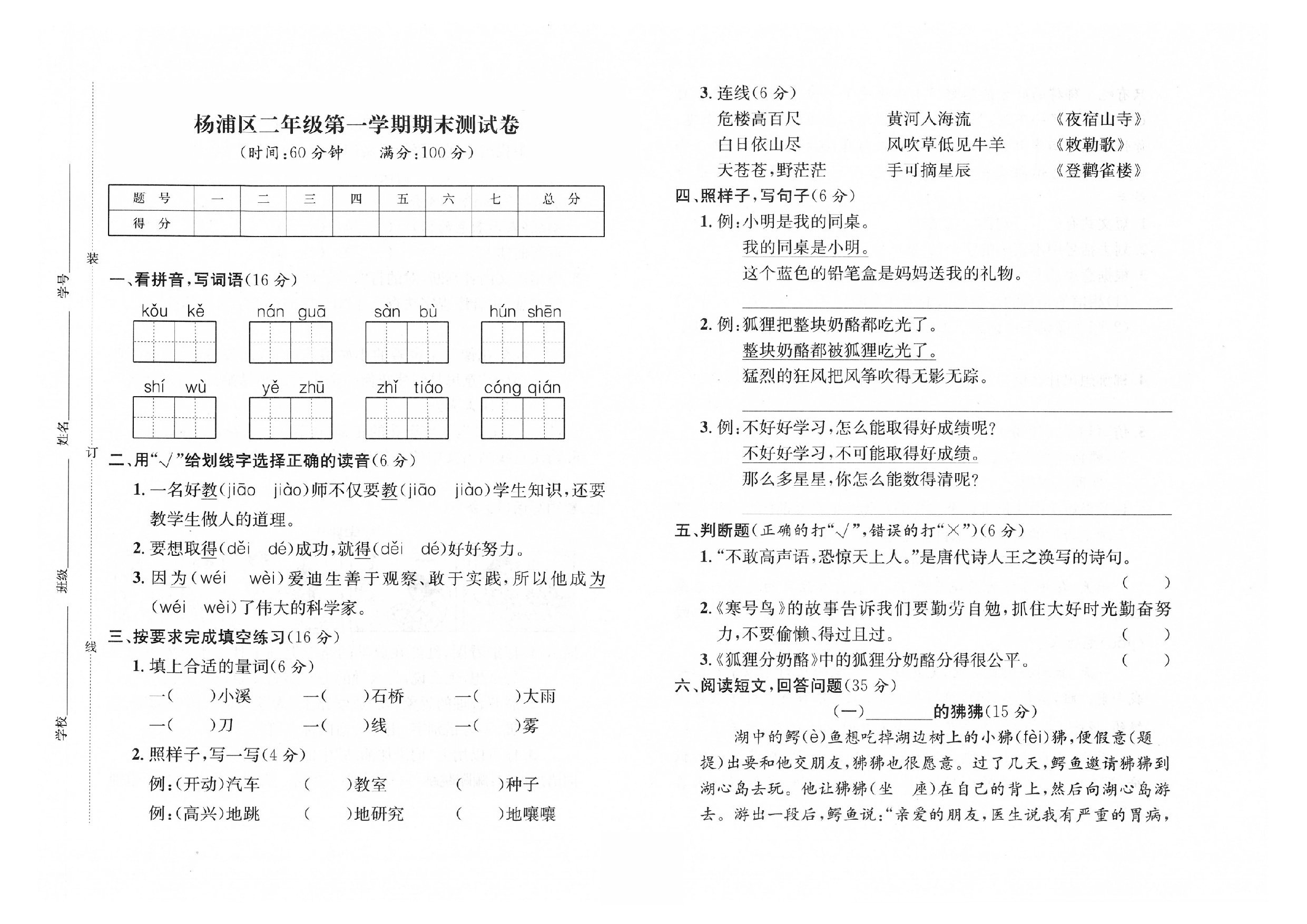 2019-2020学年上海市杨浦区二年级第一学期语文期末测试卷（人教部编版，PDF，含答案）.pdf 第1页