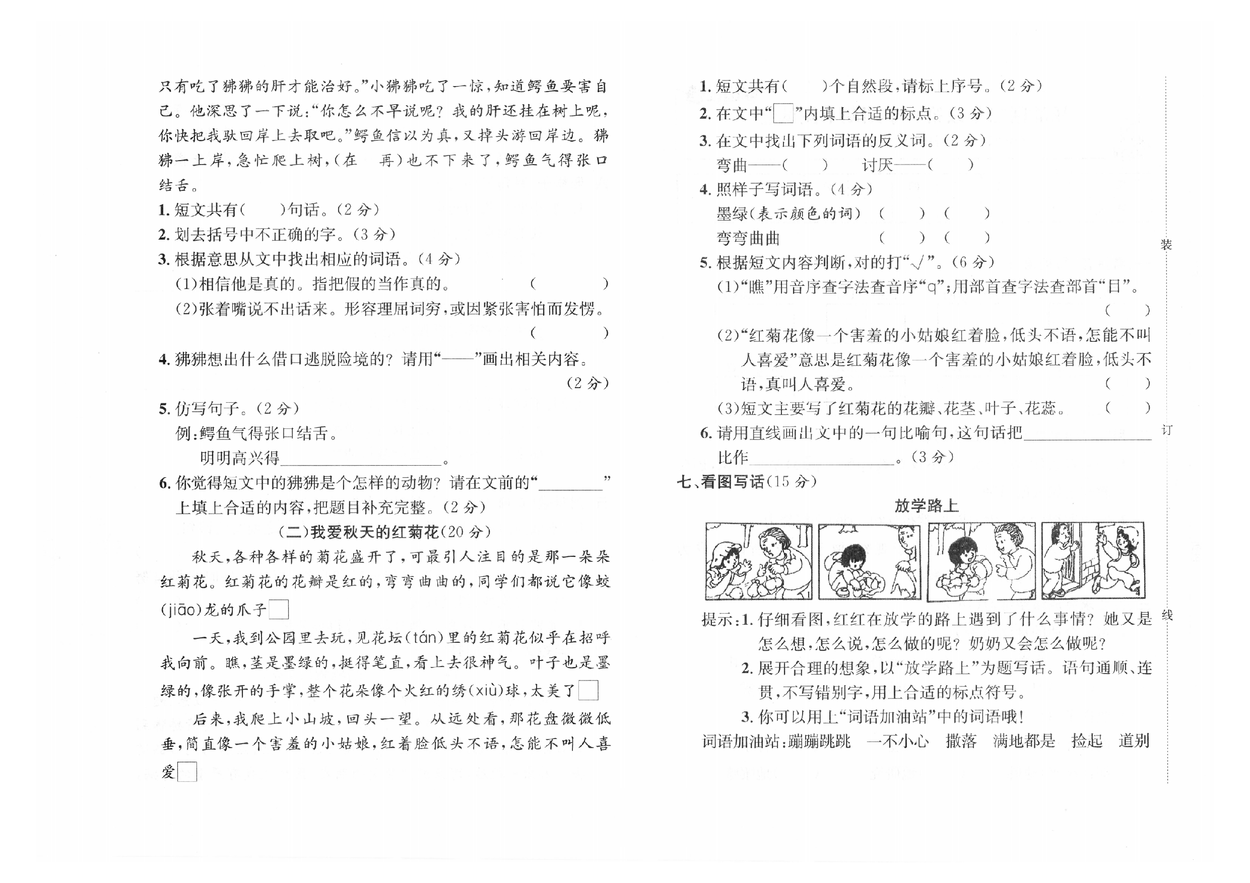 2019-2020学年上海市杨浦区二年级第一学期语文期末测试卷（人教部编版，PDF，含答案）.pdf 第2页