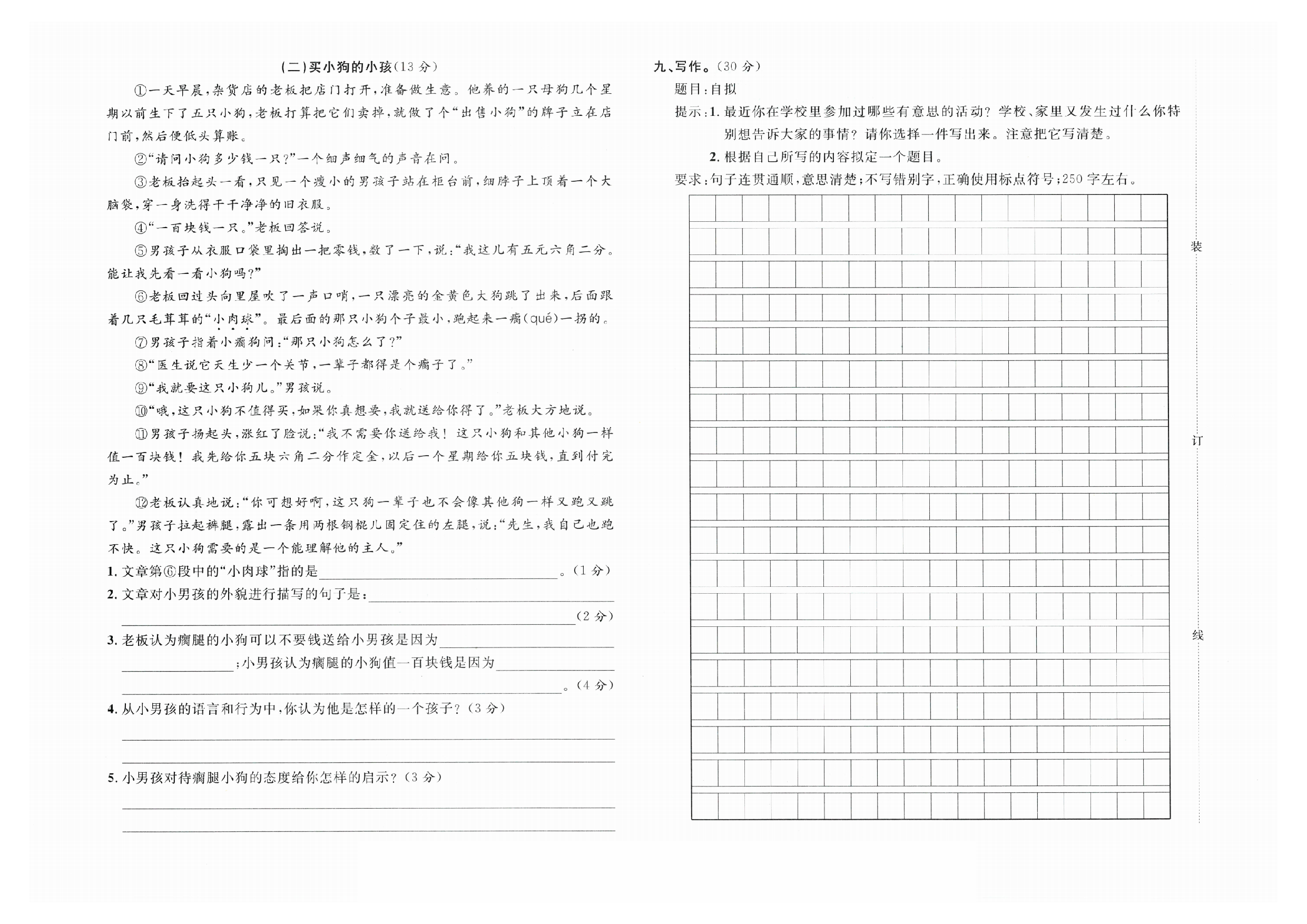2019-2020学年上海市杨浦区三年级第一学期语文期末测试卷（人教部编版，PDF，含答案）.pdf 第2页