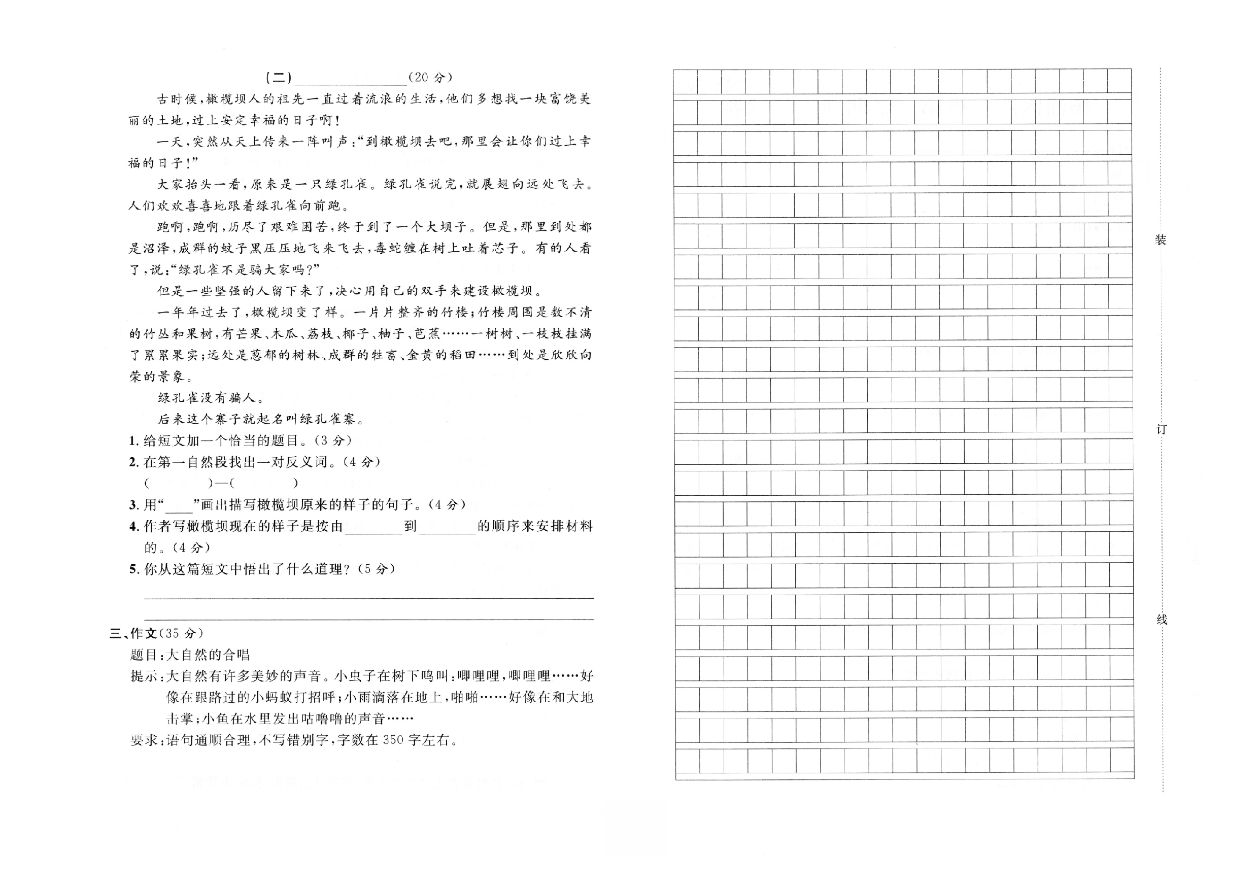 2019-2020学年上海市杨浦区四年级第一学期语文期末测试卷（人教部编版，PDF，含答案）.pdf 第2页