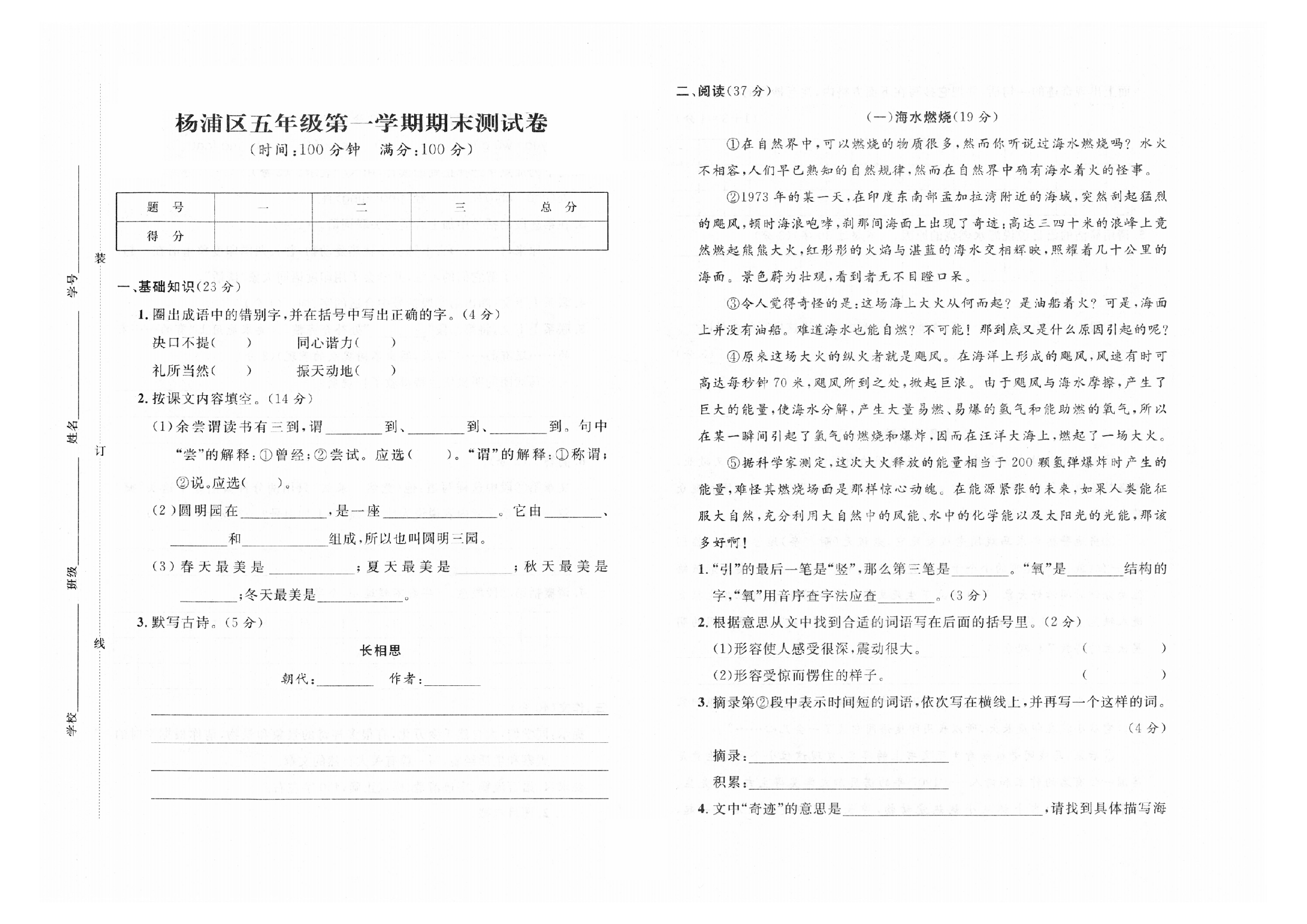 2019-2020学年上海市杨浦区五年级第一学期语文期末测试卷（人教部编版，PDF，含答案）.pdf 第1页