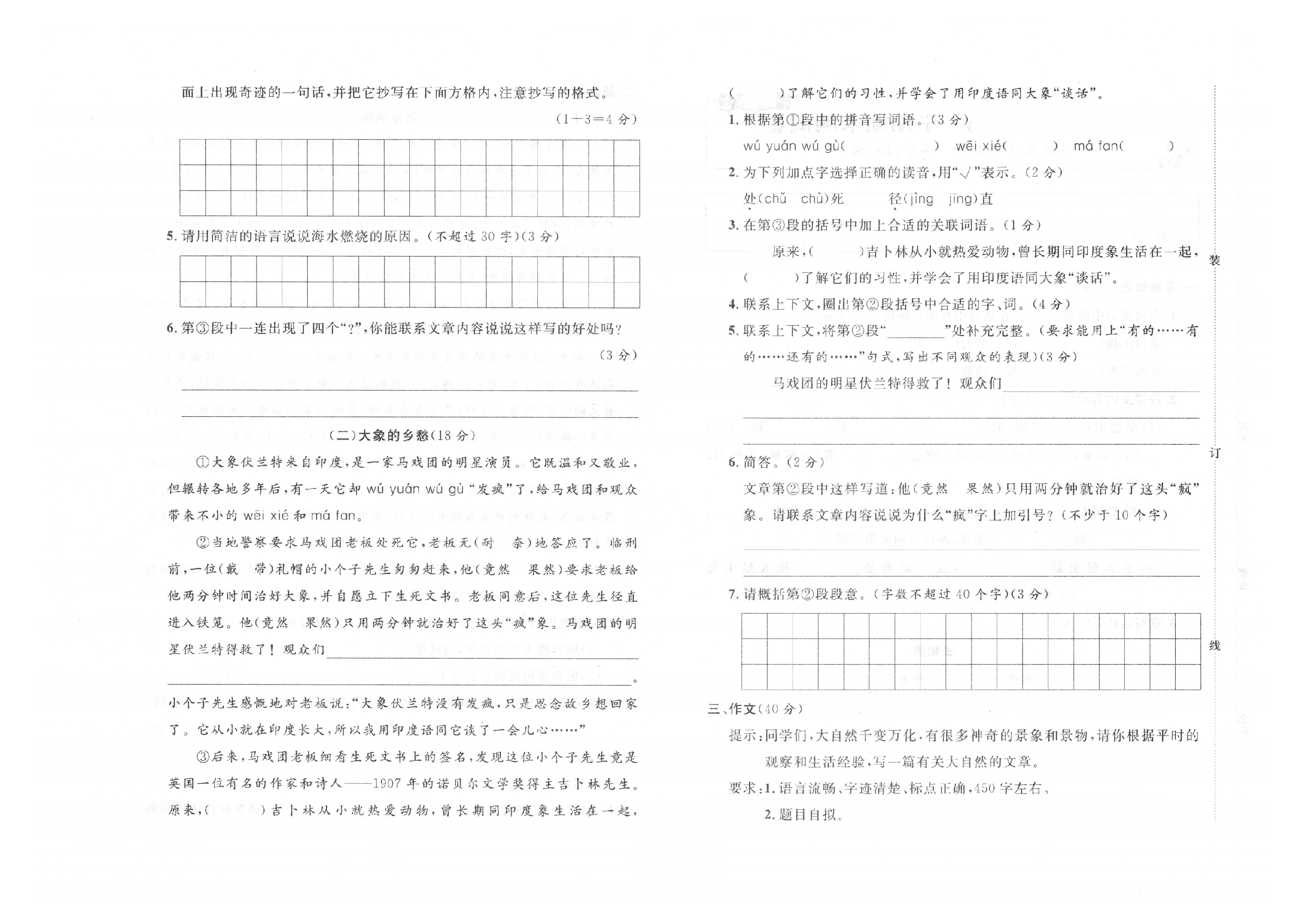 2019-2020学年上海市杨浦区五年级第一学期语文期末测试卷（人教部编版，PDF，含答案）.pdf 第2页