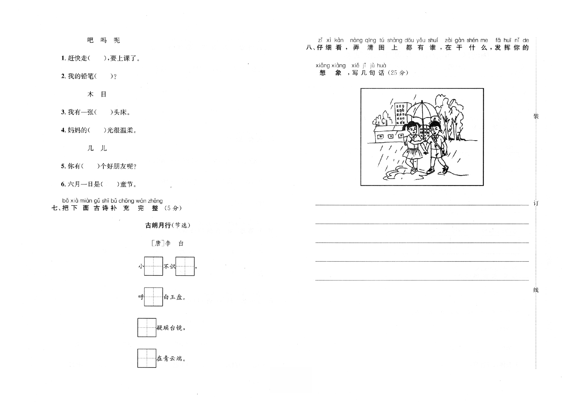 2019-2020学年上海市杨浦区一年级第一学期语文期末测试卷（人教部编版，PDF，含答案）.pdf 第2页