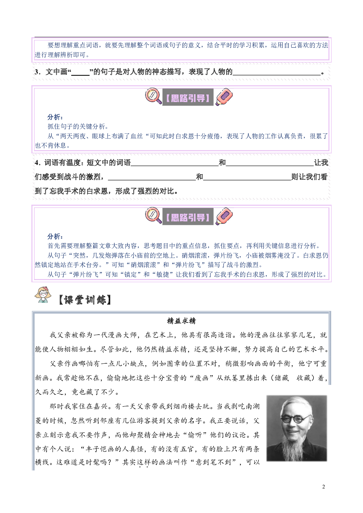 【单元主题阅读】第八单元：人物精神（试题）三年级语文上册  部编版（含答案、解析）.pdf 第2页