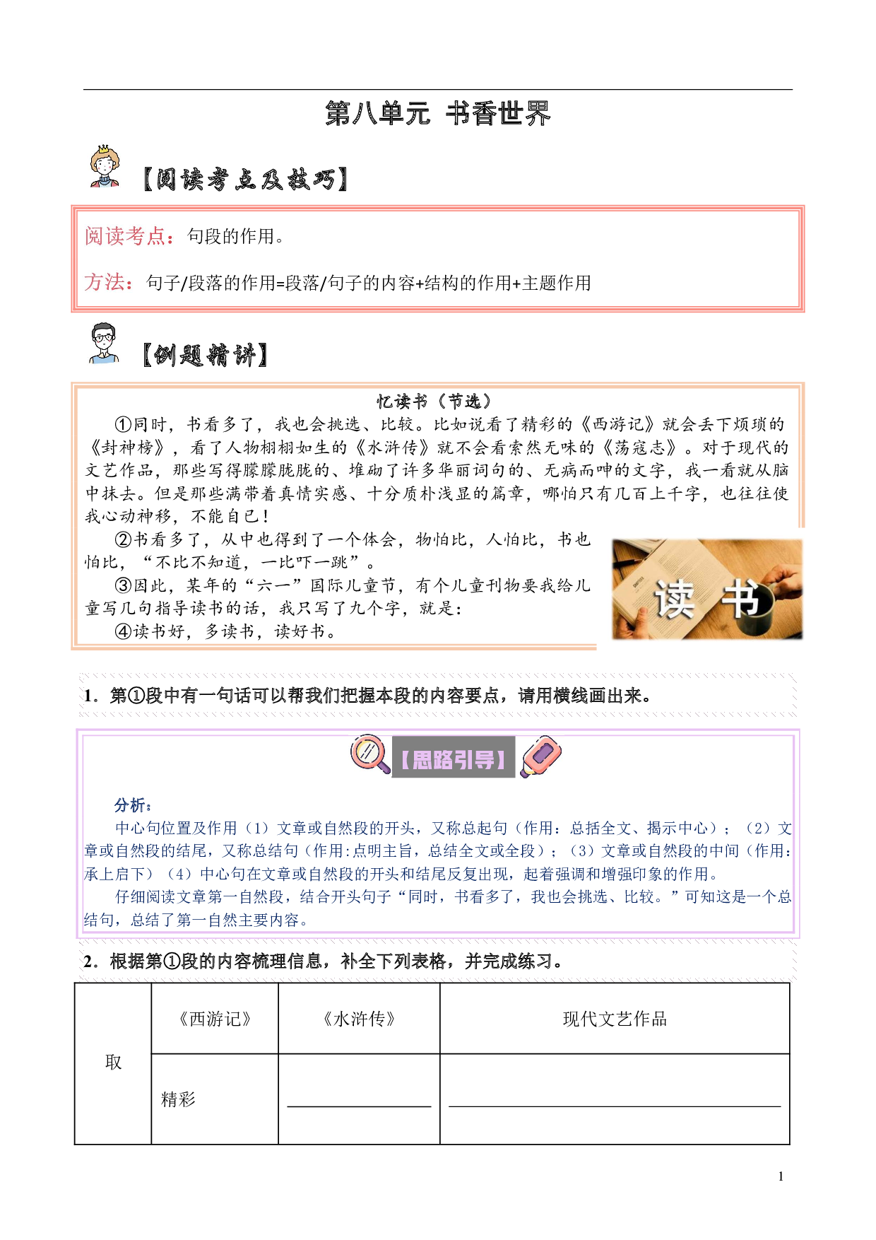 【单元主题阅读】第八单元：书香世界（试题）五年级语文上册  部编版（含答案、解析）.pdf 第1页