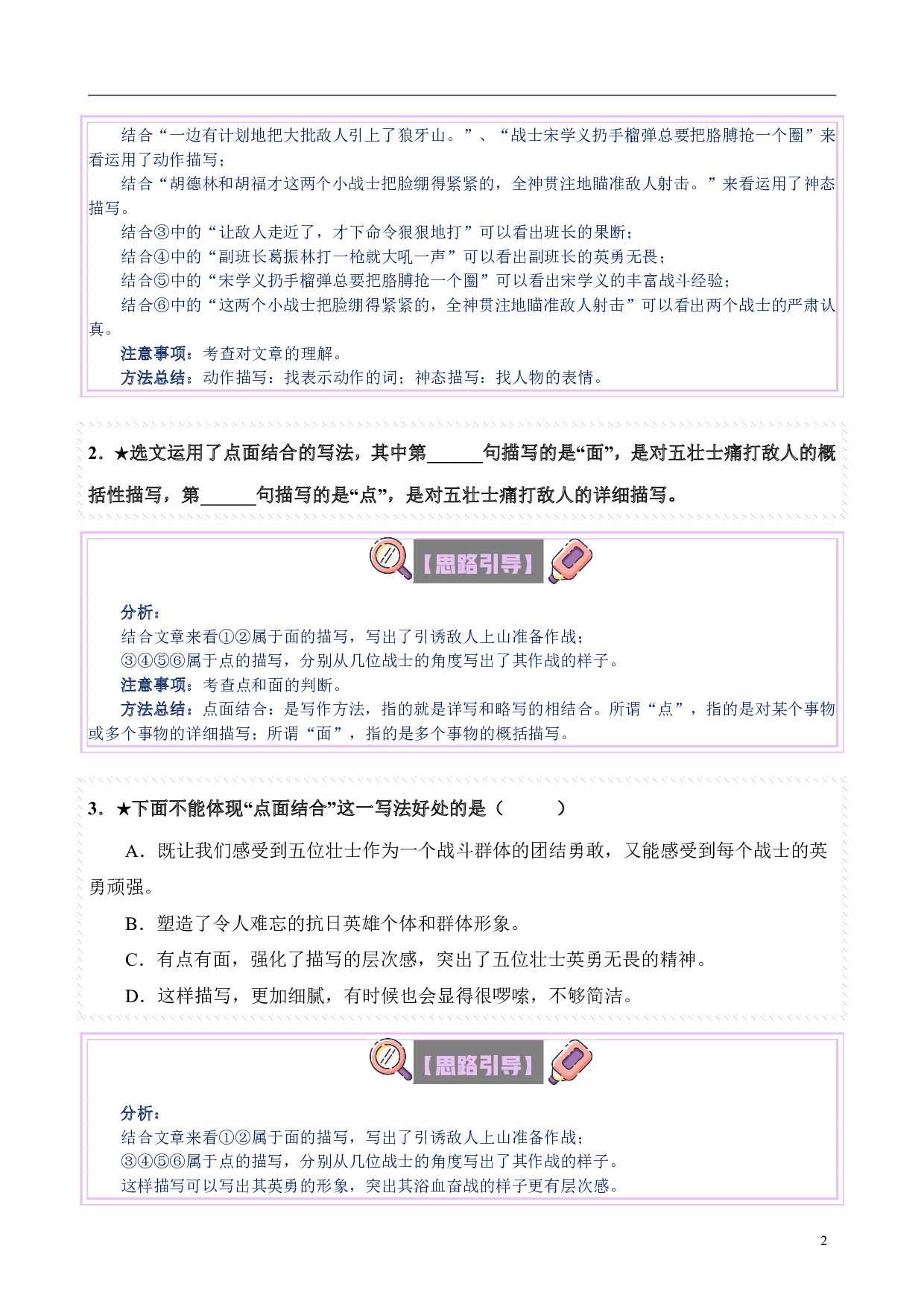 【单元主题阅读】第二单元：革命岁月（试题）六年级语文上册部编版（含答案、解析）.pdf 第2页