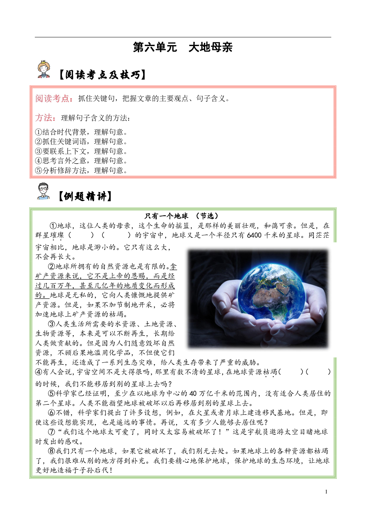 【单元主题阅读】第六单元：大地母亲（试题）六年级语文上册部  部编版（含答案、解析）.pdf 第1页