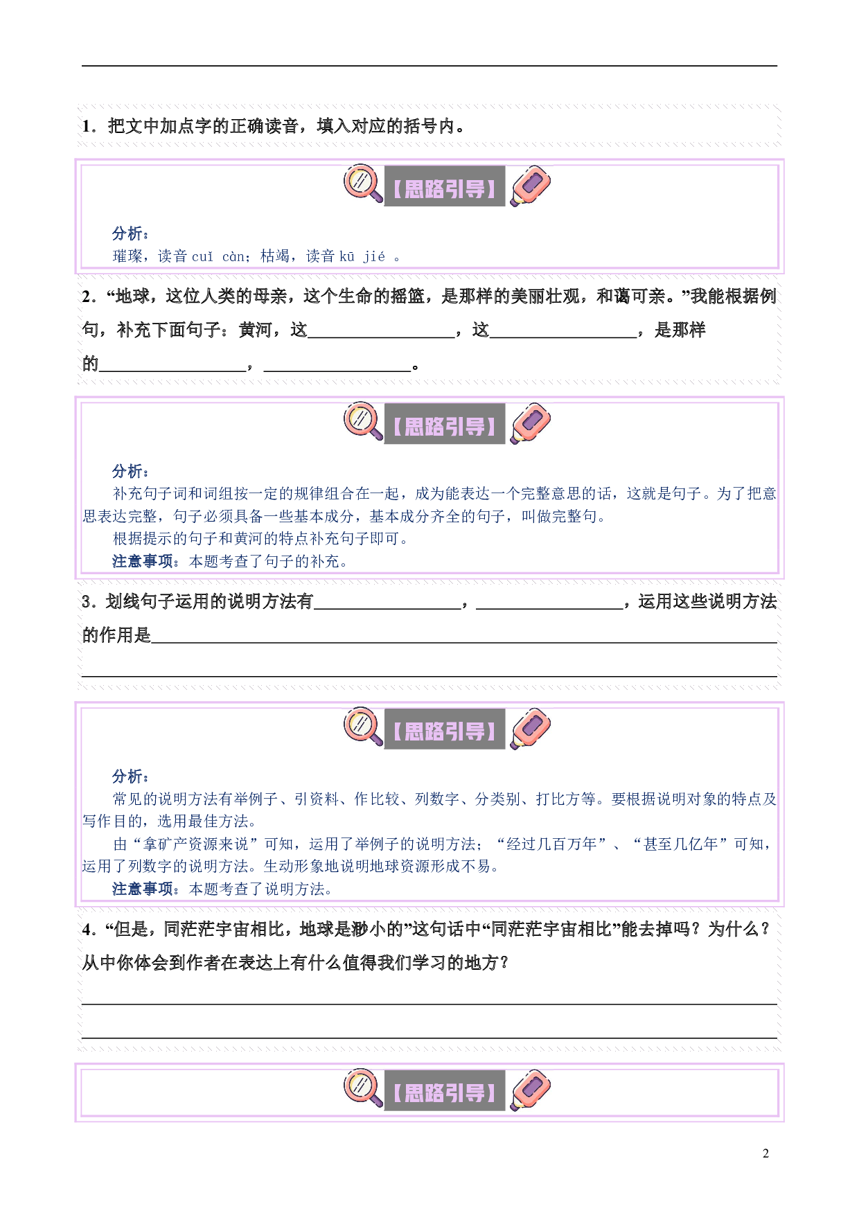【单元主题阅读】第六单元：大地母亲（试题）六年级语文上册部  部编版（含答案、解析）.pdf 第2页