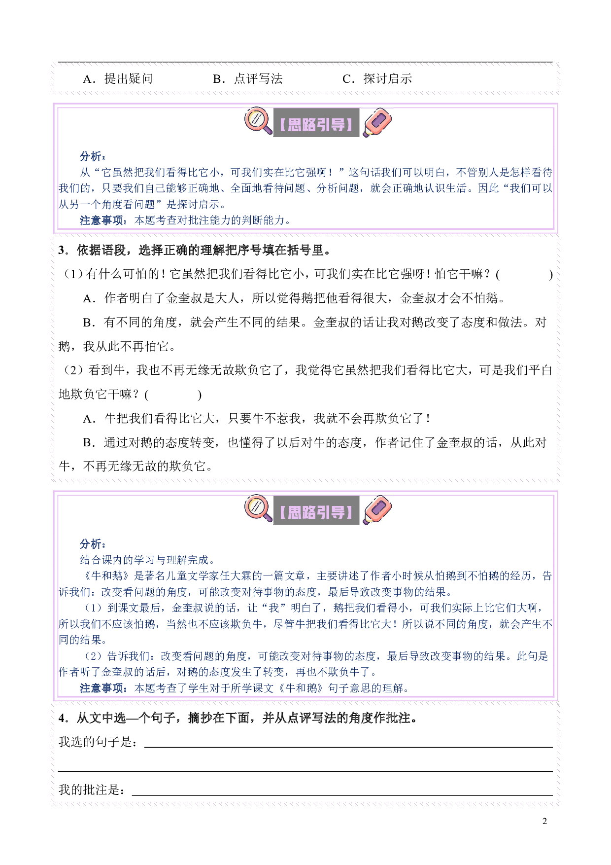 【单元主题阅读】第六单元：快乐童年（试题）四年级语文上册  部编版（含答案、解析）.pdf 第2页