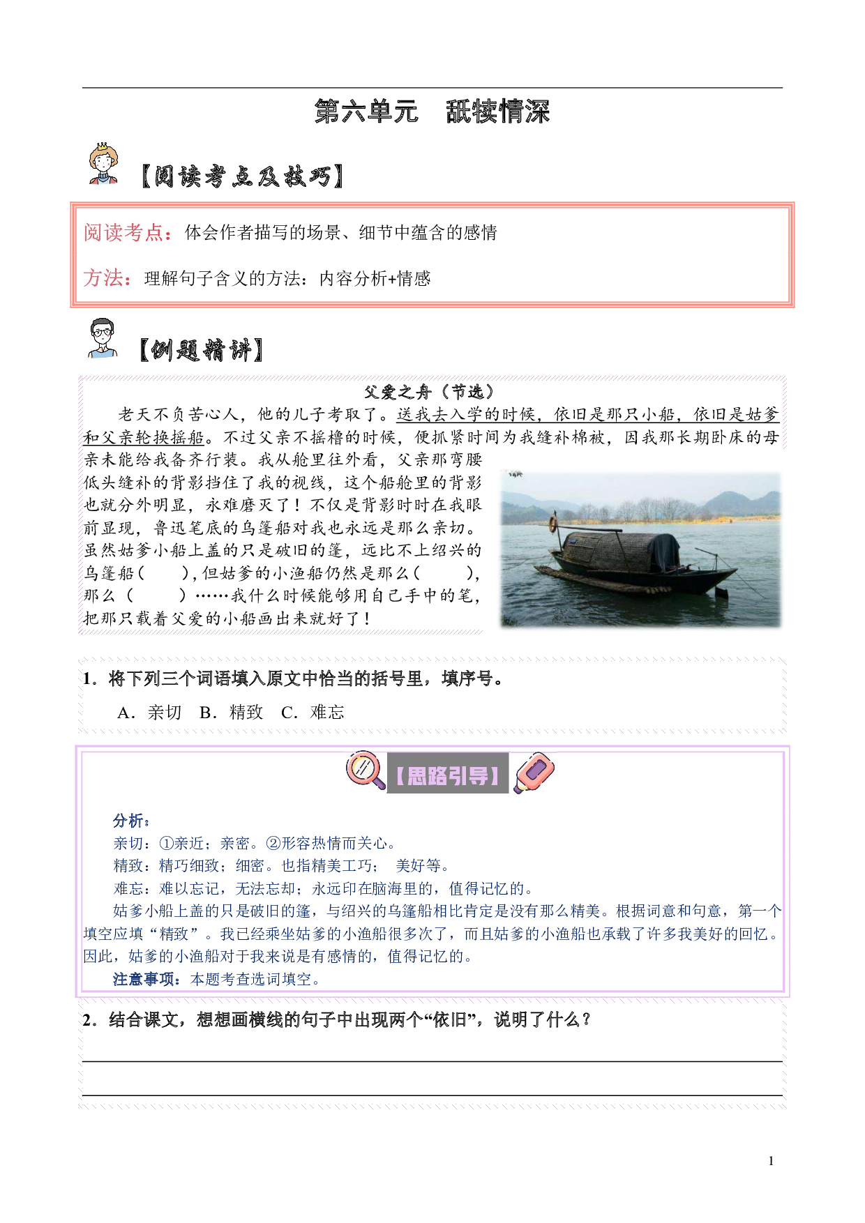 【单元主题阅读】第六单元：舐犊情深（试题）五年级语文上册  部编版（含答案、解析）.pdf 第1页
