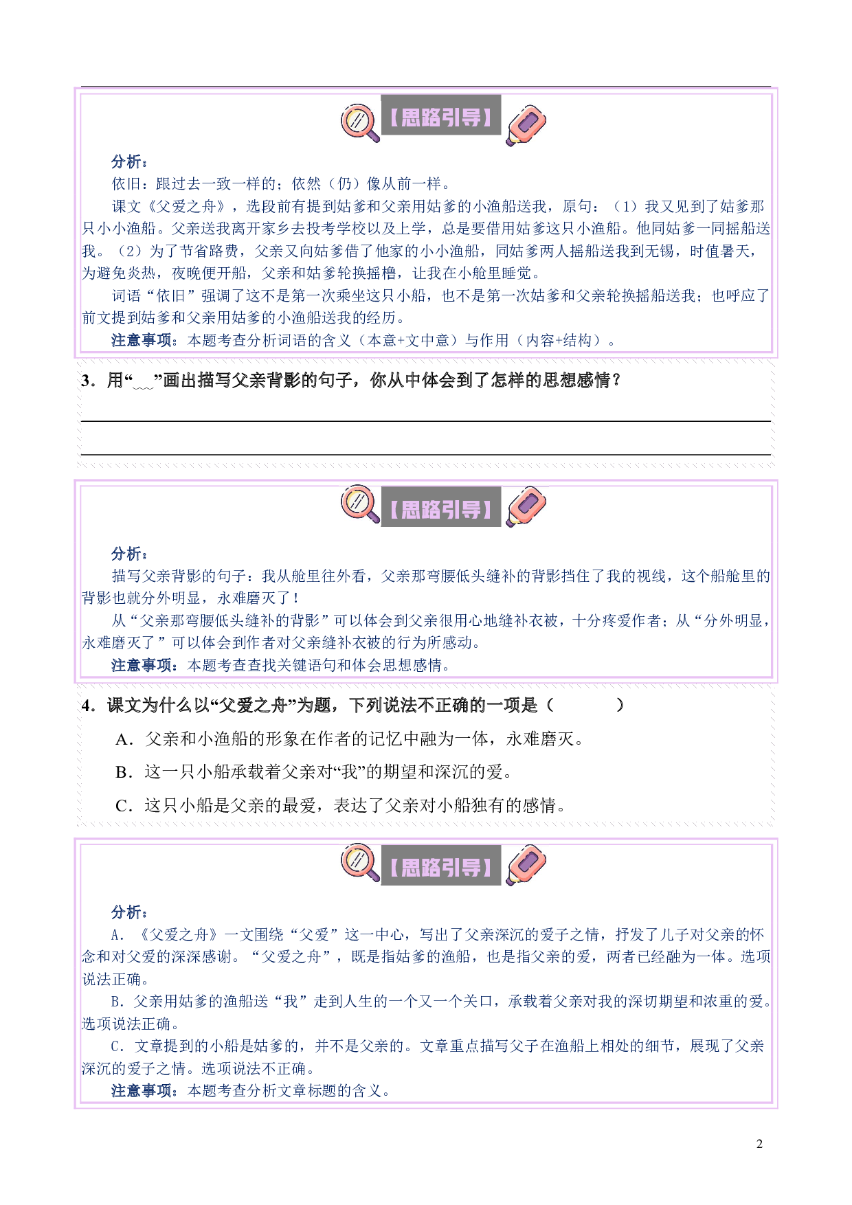 【单元主题阅读】第六单元：舐犊情深（试题）五年级语文上册  部编版（含答案、解析）.pdf 第2页