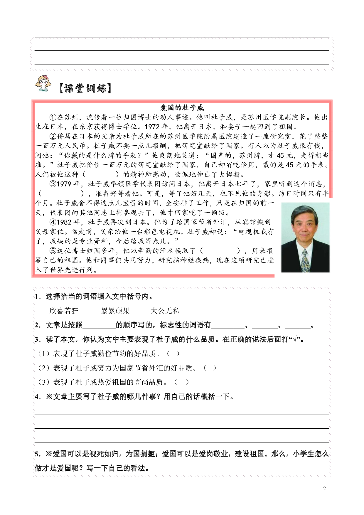 【单元主题阅读】第七单元：爱国志士（试题）四年级语文上册  部编版（含答案、解析）.pdf 第2页