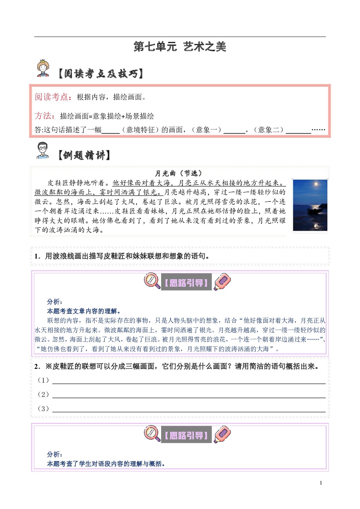 【单元主题阅读】第七单元：艺术之美（试题）六年级语文上册  部编版（含答案、解析）.pdf 第1页