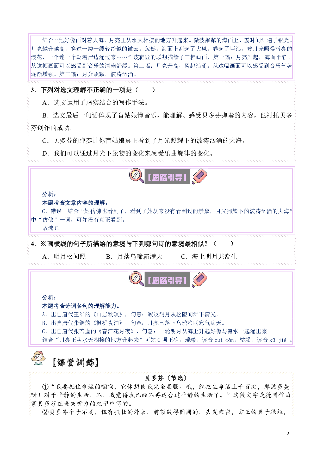 【单元主题阅读】第七单元：艺术之美（试题）六年级语文上册  部编版（含答案、解析）.pdf 第2页