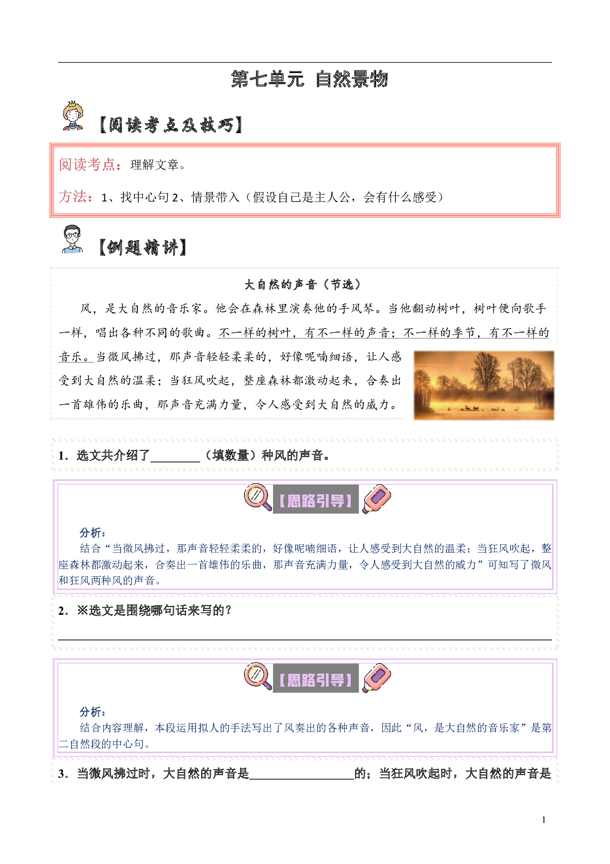 【单元主题阅读】第七单元：自然景物（试题）三年级语文上册  部编版（含答案、解析）.pdf 第1页
