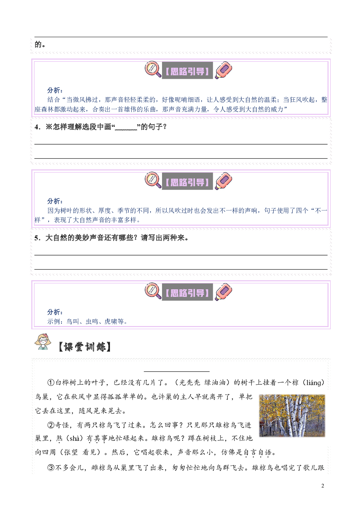 【单元主题阅读】第七单元：自然景物（试题）三年级语文上册  部编版（含答案、解析）.pdf 第2页