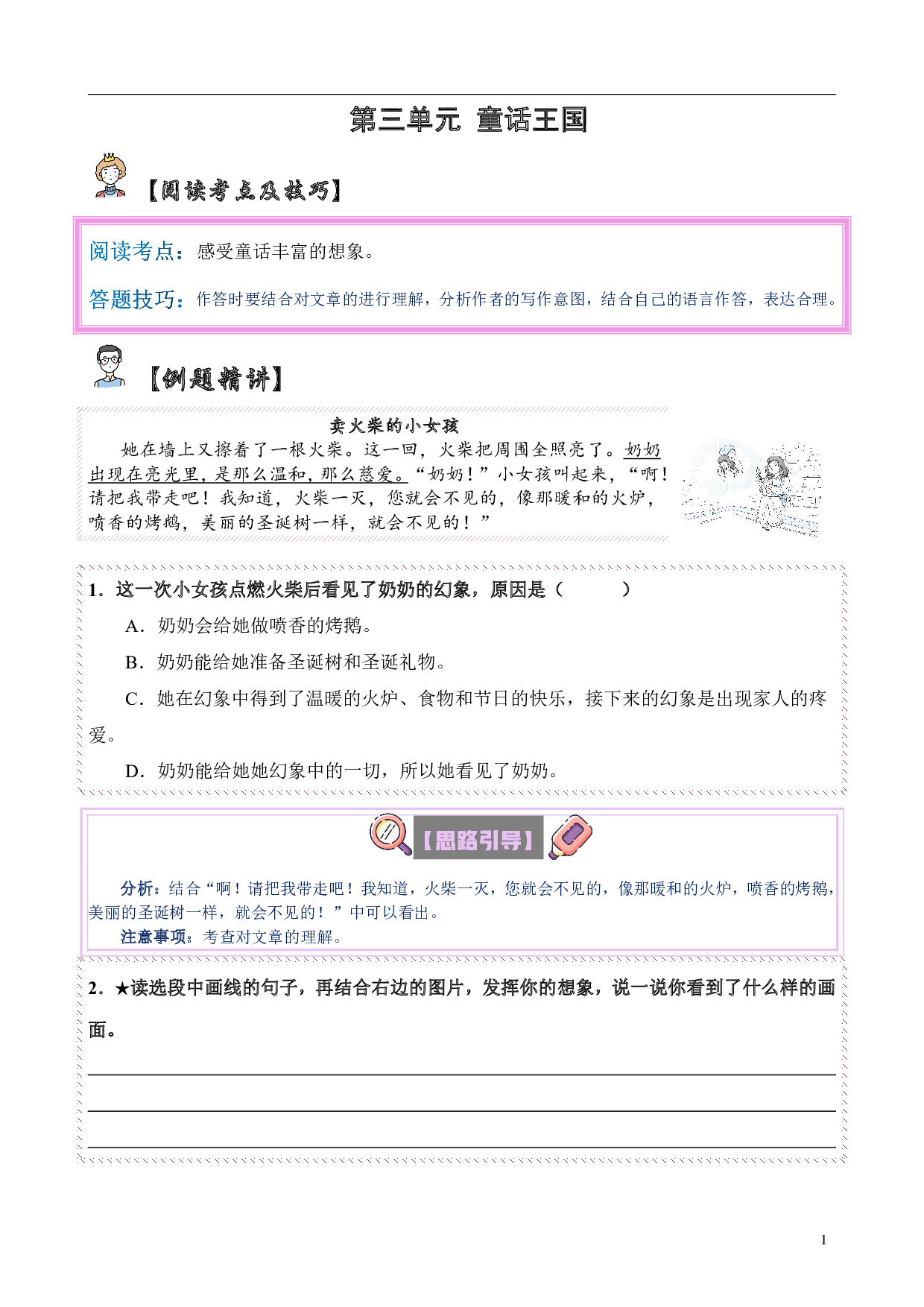 【单元主题阅读】第三单元：童话王国（试题）三年级语文上册  部编版（含答案、解析）1.pdf 第1页