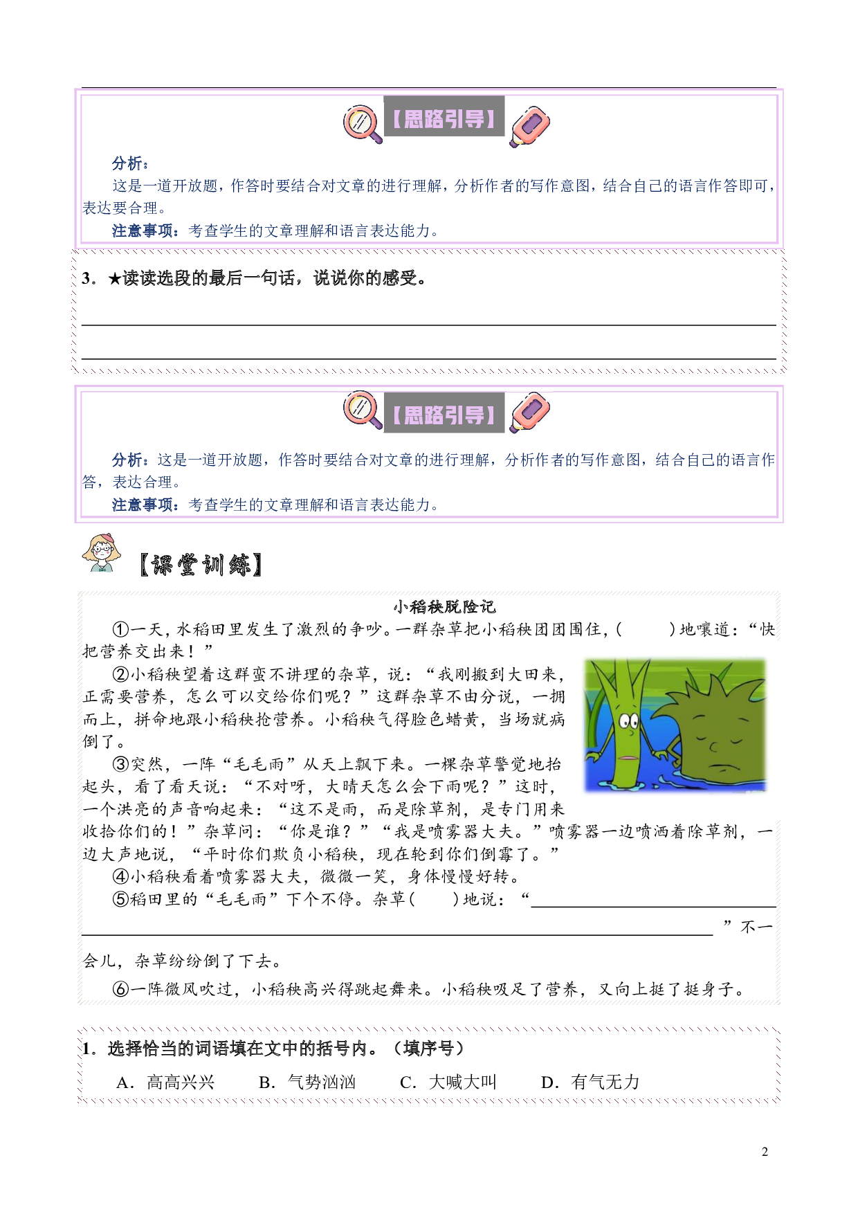 【单元主题阅读】第三单元：童话王国（试题）三年级语文上册  部编版（含答案、解析）1.pdf 第2页