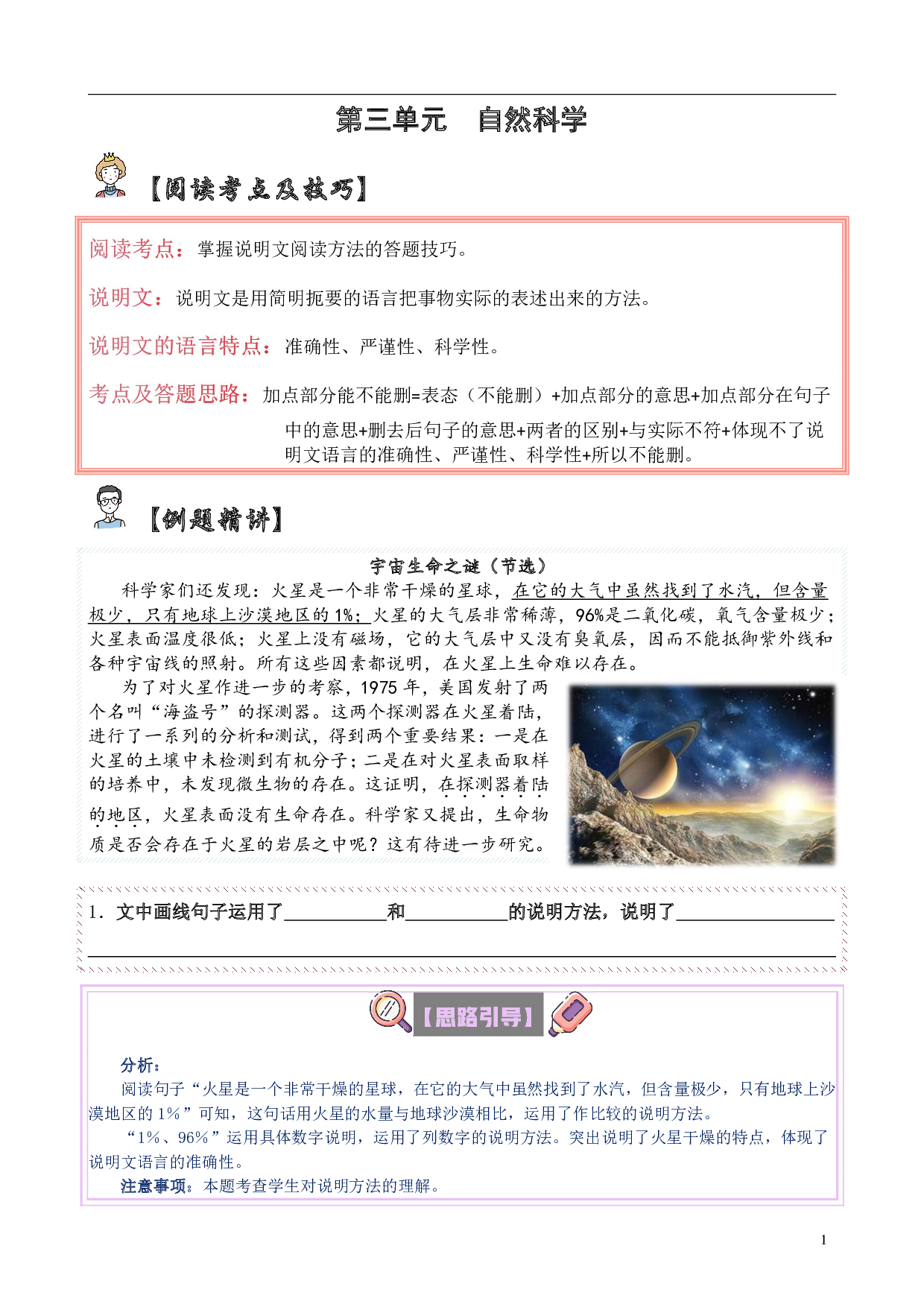 【单元主题阅读】第三单元：自然科学（试题）六年级语文上册  部编版（含答案、解析）.pdf 第1页