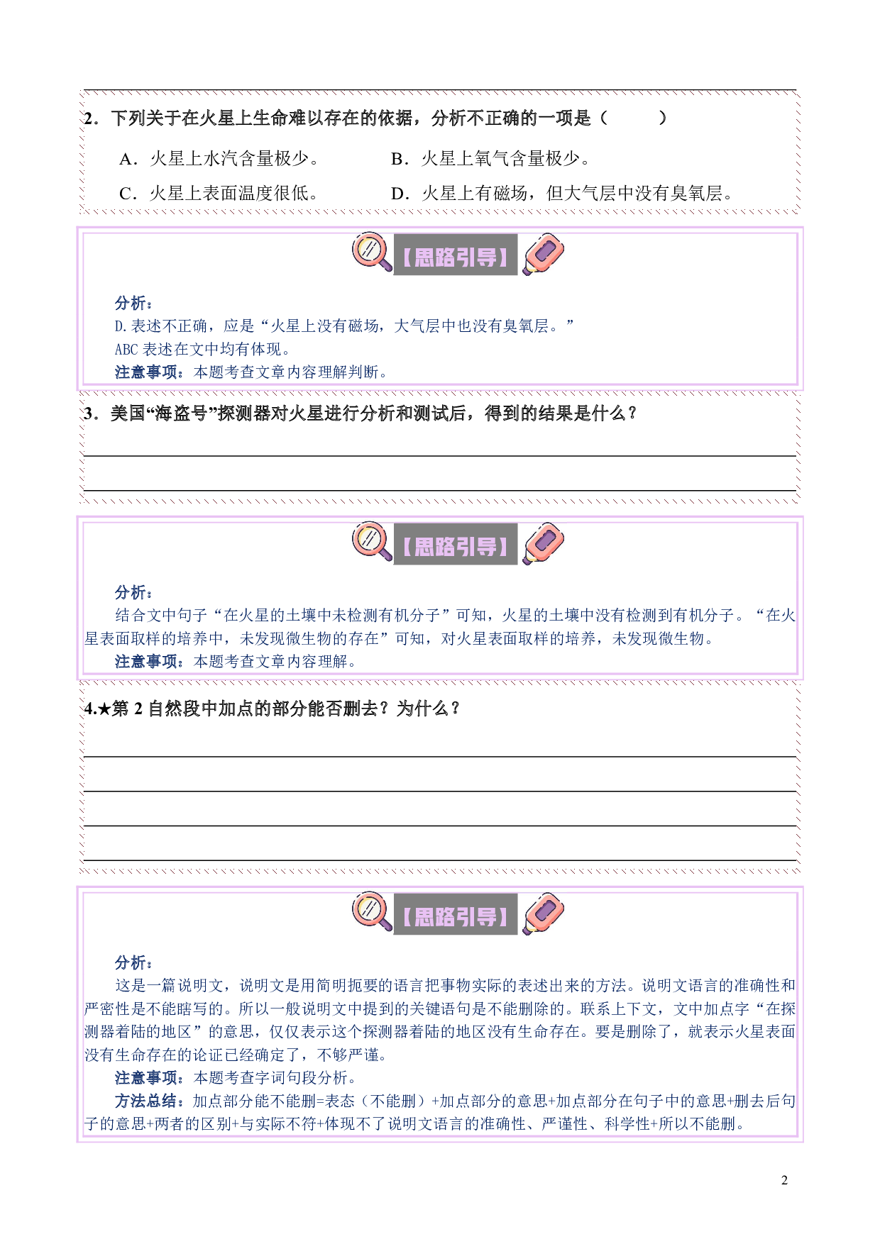 【单元主题阅读】第三单元：自然科学（试题）六年级语文上册  部编版（含答案、解析）.pdf 第2页
