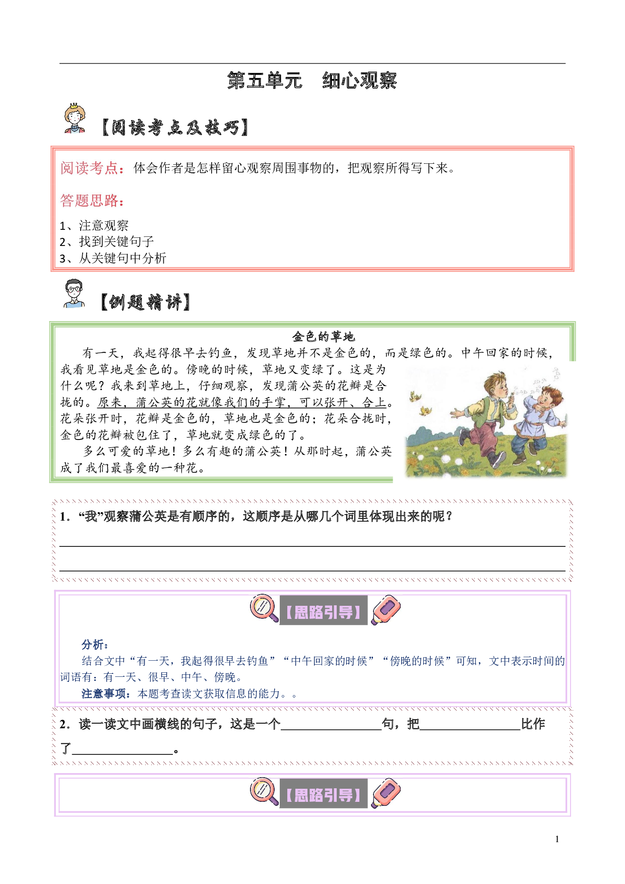 【单元主题阅读】第五单元：细心观察（试题）三年级语文上册  部编版（含答案、解析）.pdf 第1页