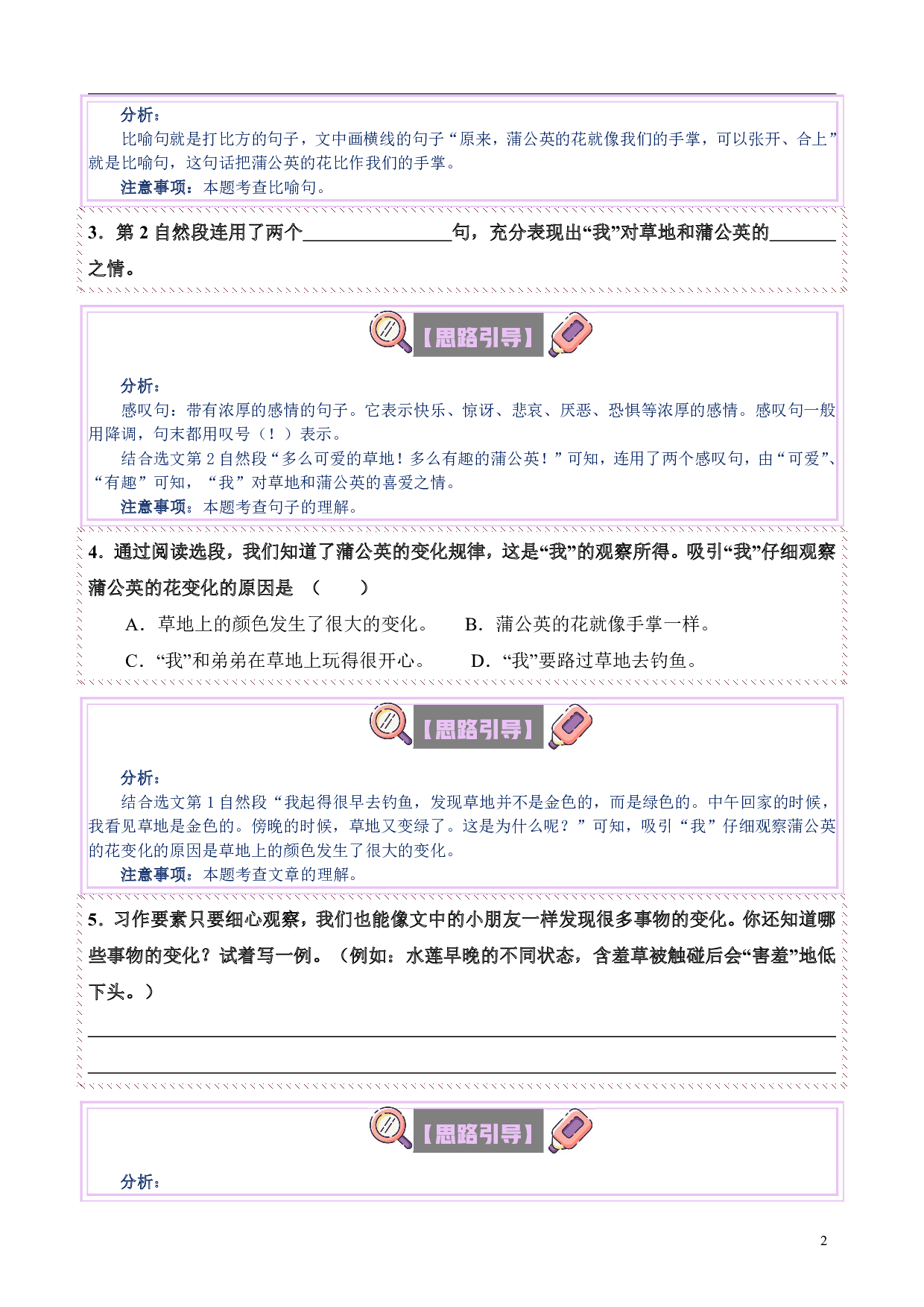 【单元主题阅读】第五单元：细心观察（试题）三年级语文上册  部编版（含答案、解析）.pdf 第2页