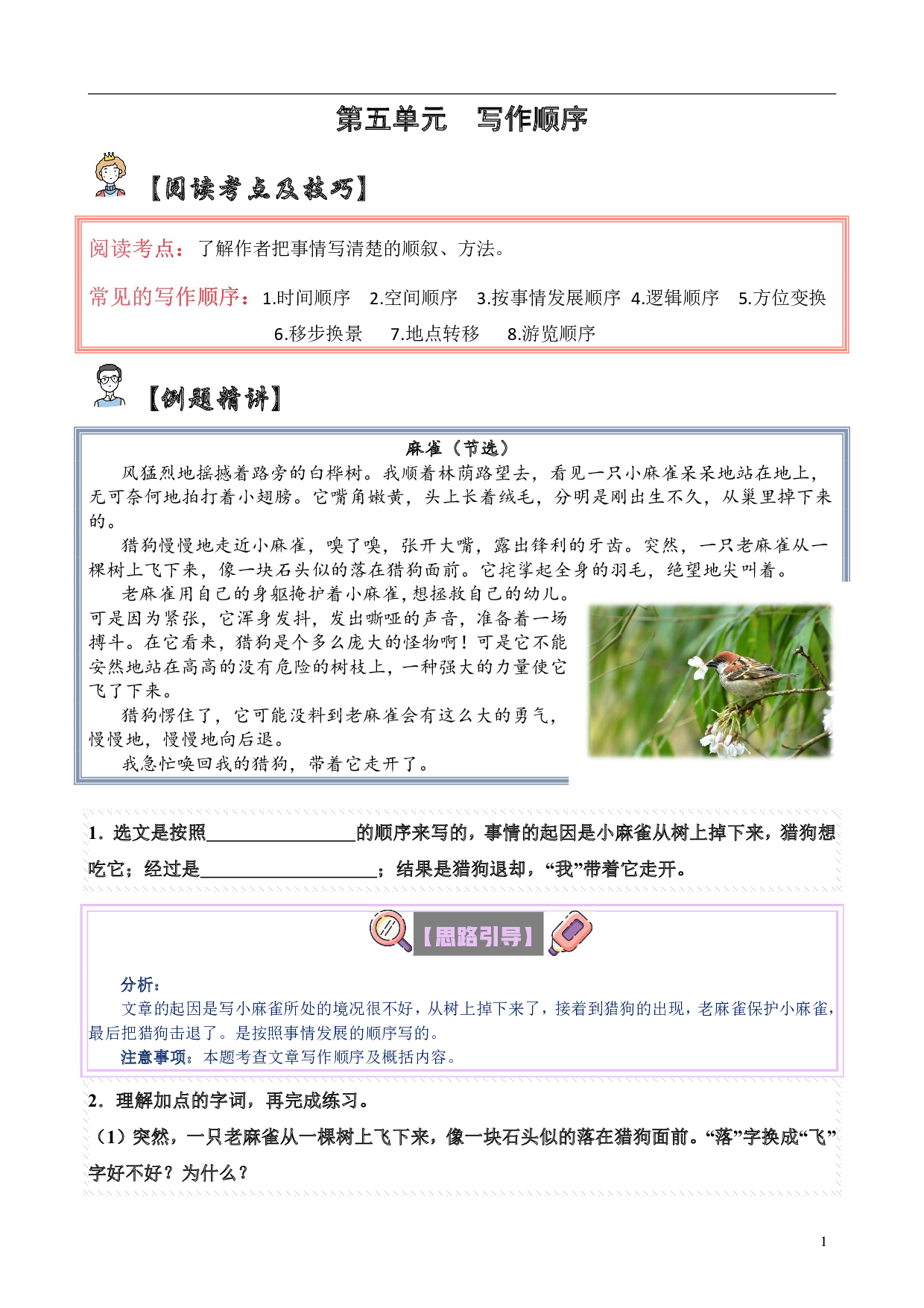 【单元主题阅读】第五单元：写作顺序（试题）四年级语文上册  部编版（含答案、解析）.pdf 第1页