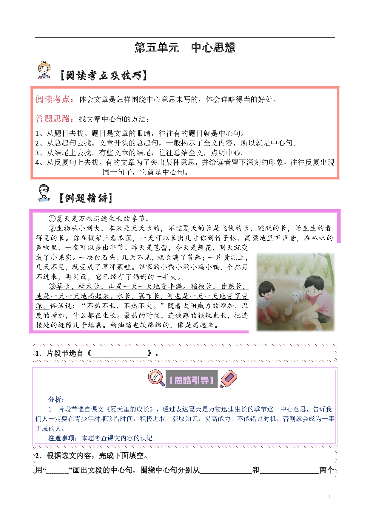 【单元主题阅读】第五单元：中心思想（试题）六年级语文上册  部编版（含答案、解析）.pdf 第1页
