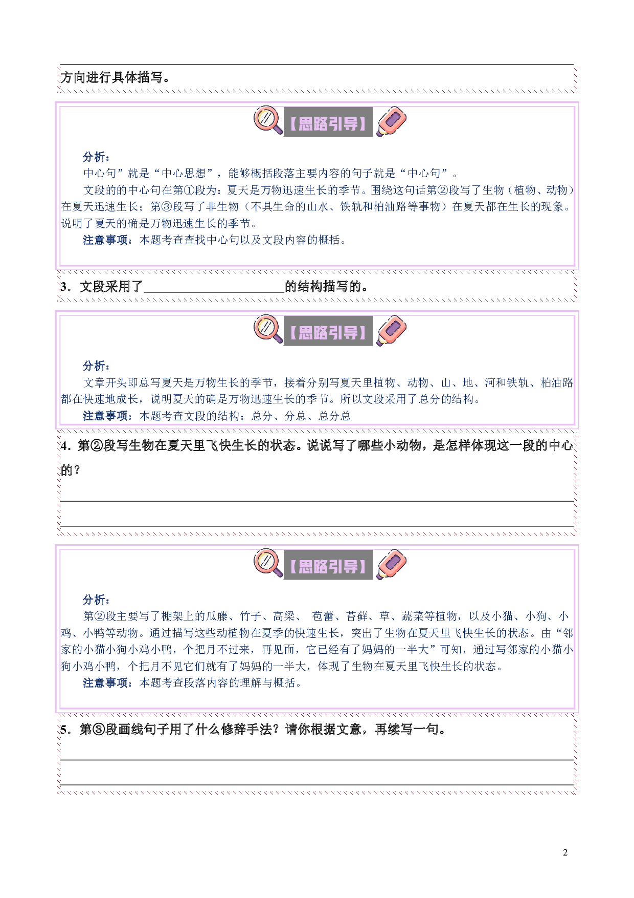 【单元主题阅读】第五单元：中心思想（试题）六年级语文上册  部编版（含答案、解析）.pdf 第2页