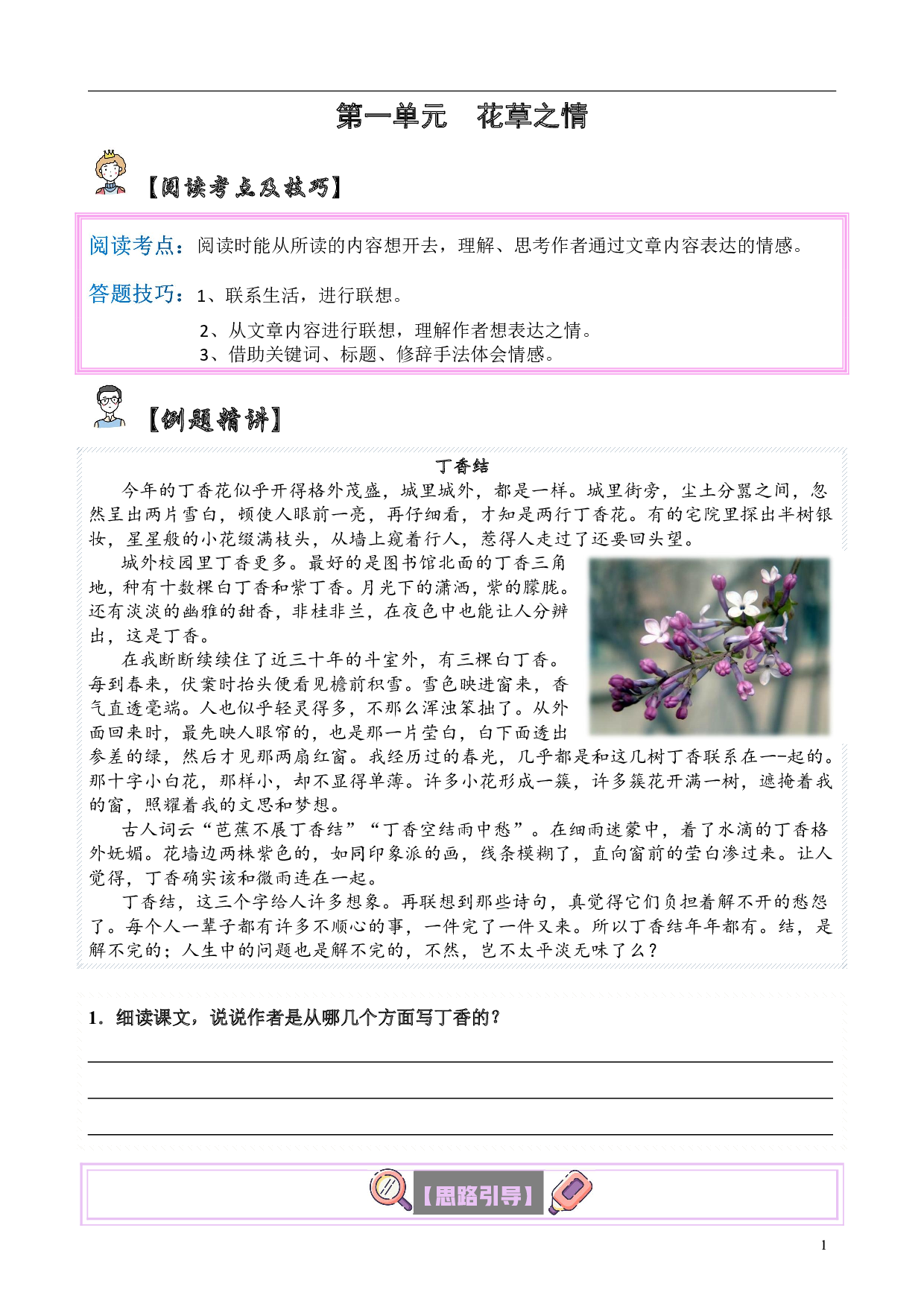 【单元主题阅读】第一单元：花草之情（试题）六年级语文上册  部编版（含答案、解析）.pdf 第1页