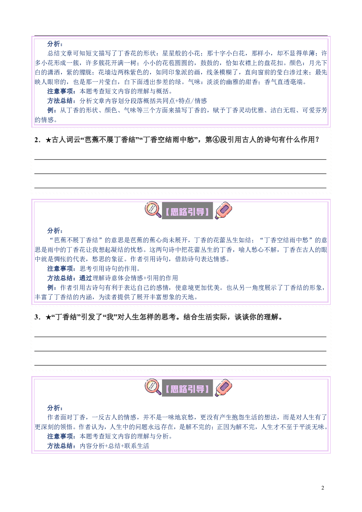 【单元主题阅读】第一单元：花草之情（试题）六年级语文上册  部编版（含答案、解析）.pdf 第2页