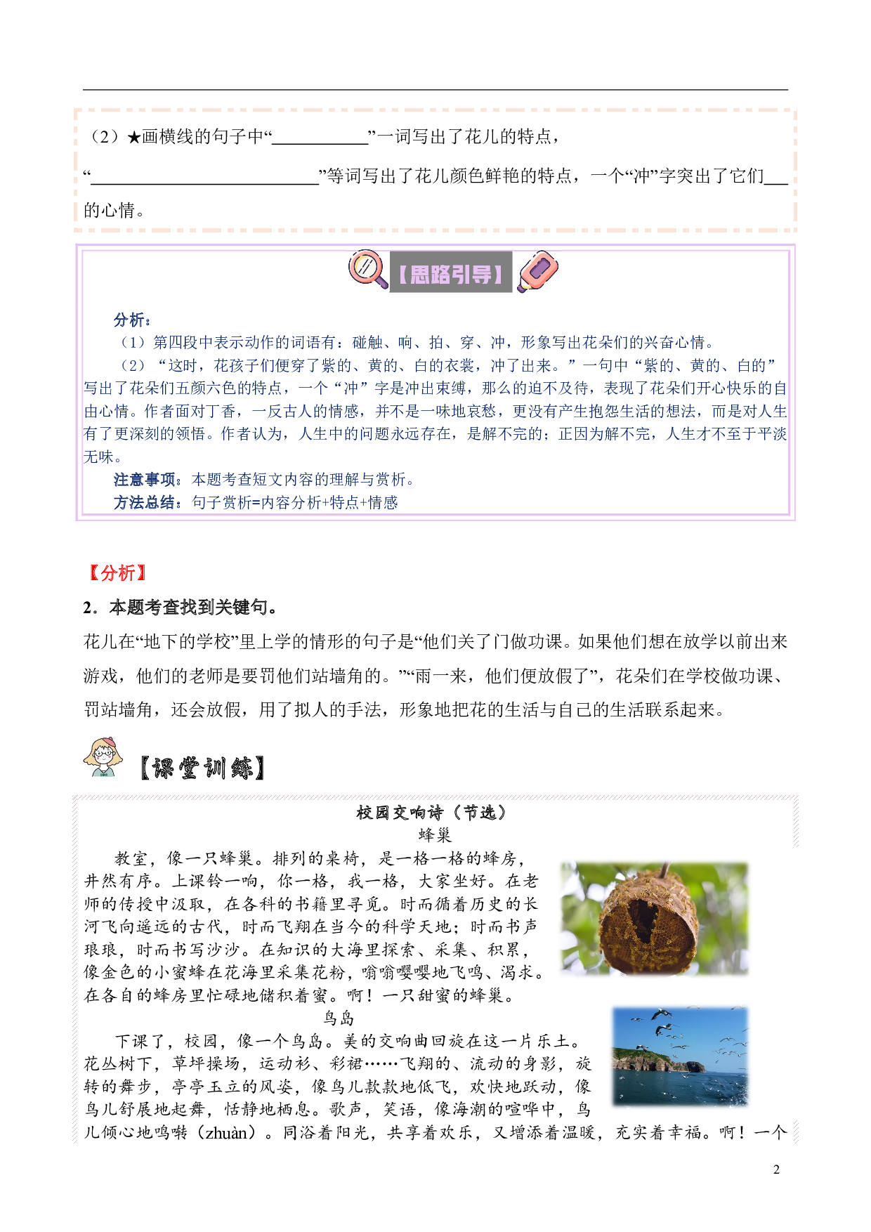 【单元主题阅读】第一单元：美丽校园（试题）三年级语文上册  部编版（含答案、解析）.pdf 第2页