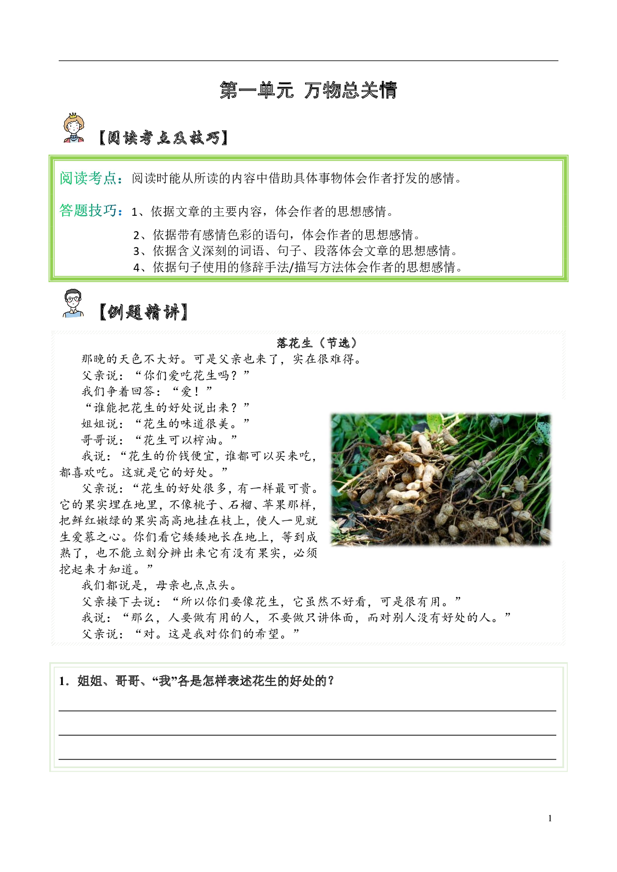 【单元主题阅读】第一单元：万物总关情（试题）五年级语文上册 部编版（含答案、解析）.pdf 第1页