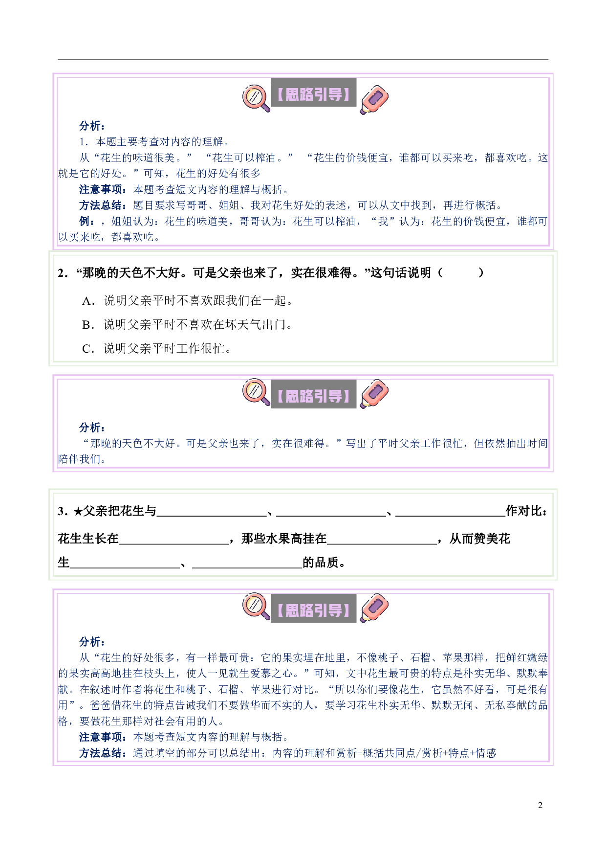 【单元主题阅读】第一单元：万物总关情（试题）五年级语文上册 部编版（含答案、解析）.pdf 第2页