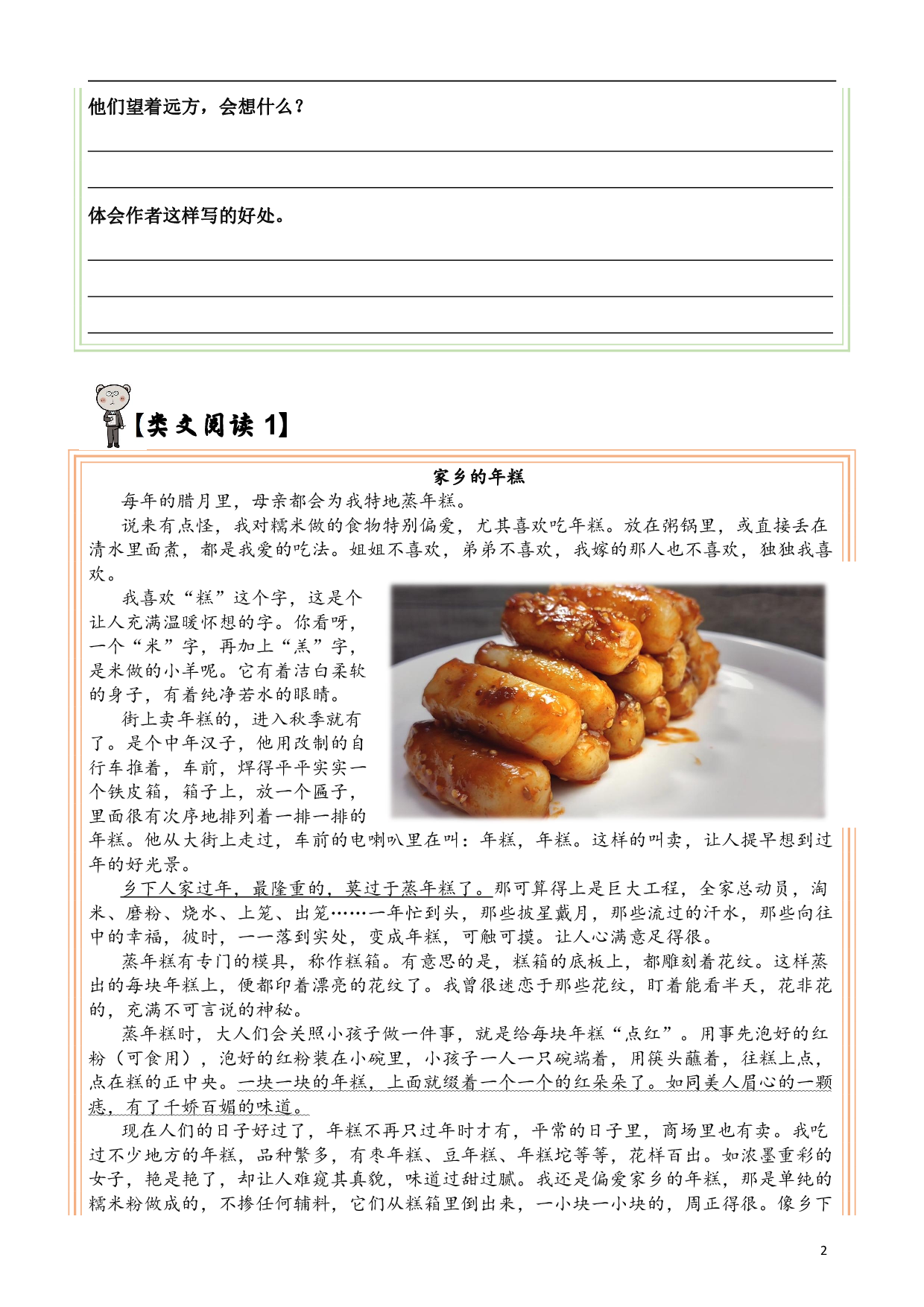 【类文阅读】1.白鹭（试题）五年级语文上册  部编版（含答案、解析).pdf 第2页