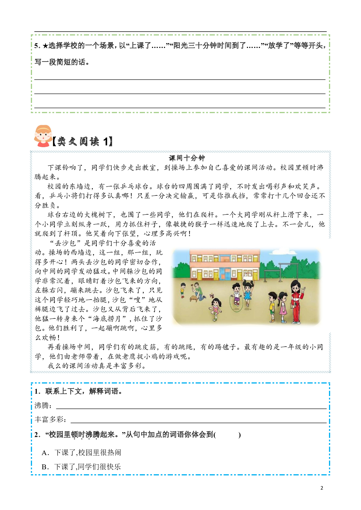 【类文阅读】1.大青树下的小学（试题）三年级语文上册  部编版（含答案、解析).pdf 第2页