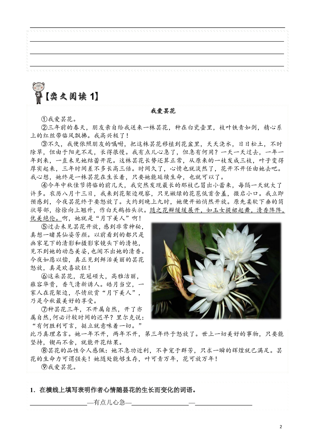 【类文阅读】2.落花生（试题）五年级语文上册  部编版（含答案、解析).pdf 第2页