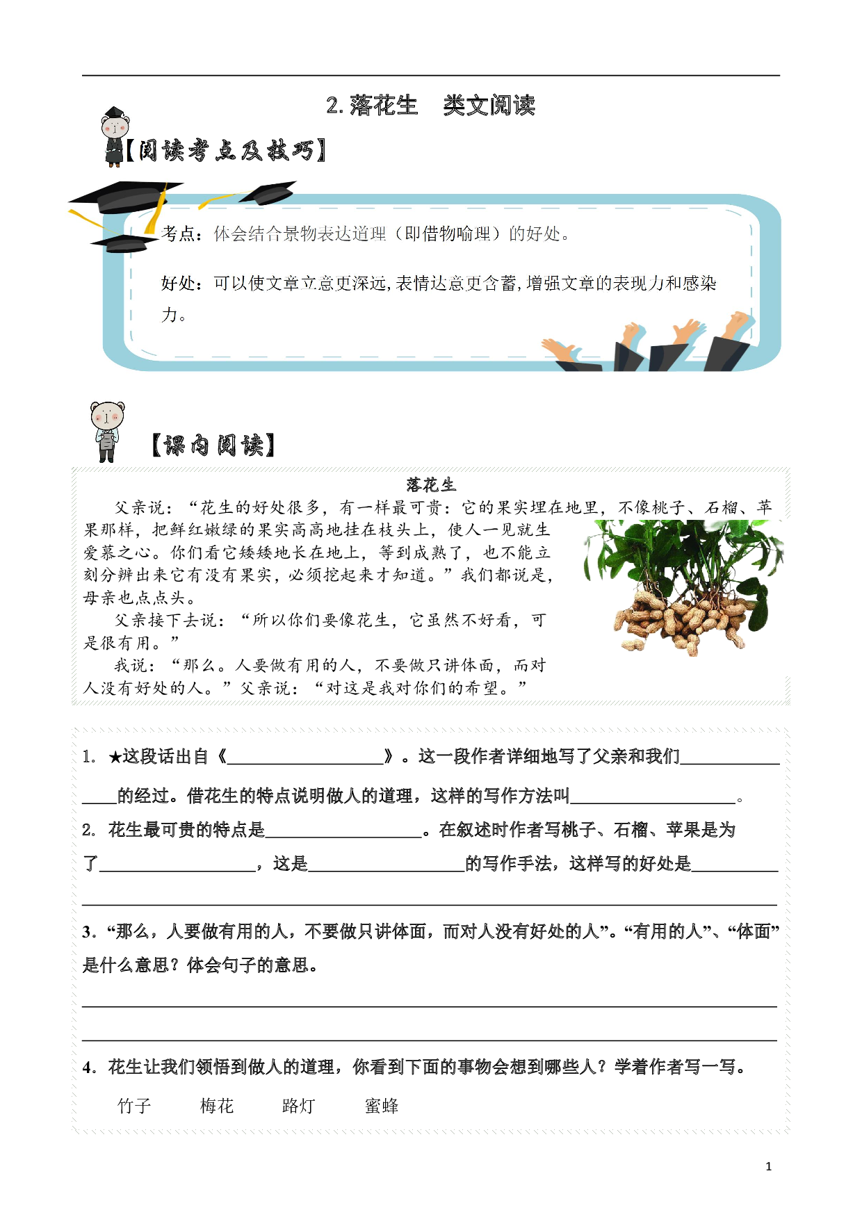 【类文阅读】2.落花生（试题）五年级语文上册  部编版（含答案、解析).pdf 第1页