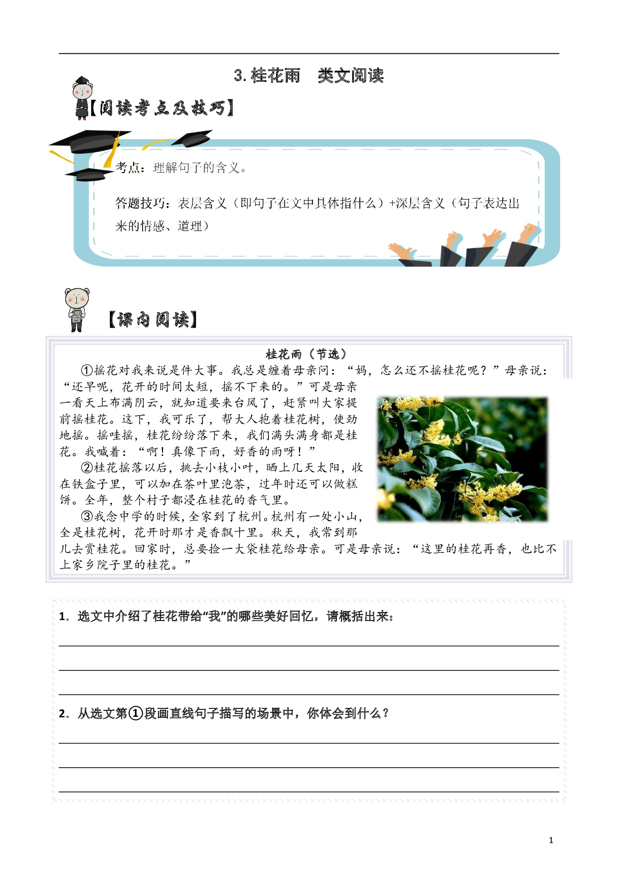 【类文阅读】3.桂花雨（试题）五年级语文上册  部编版（含答案、解析).pdf 第1页