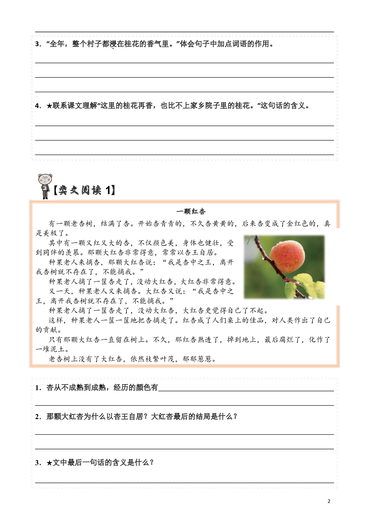 【类文阅读】3.桂花雨（试题）五年级语文上册  部编版（含答案、解析).pdf 第2页