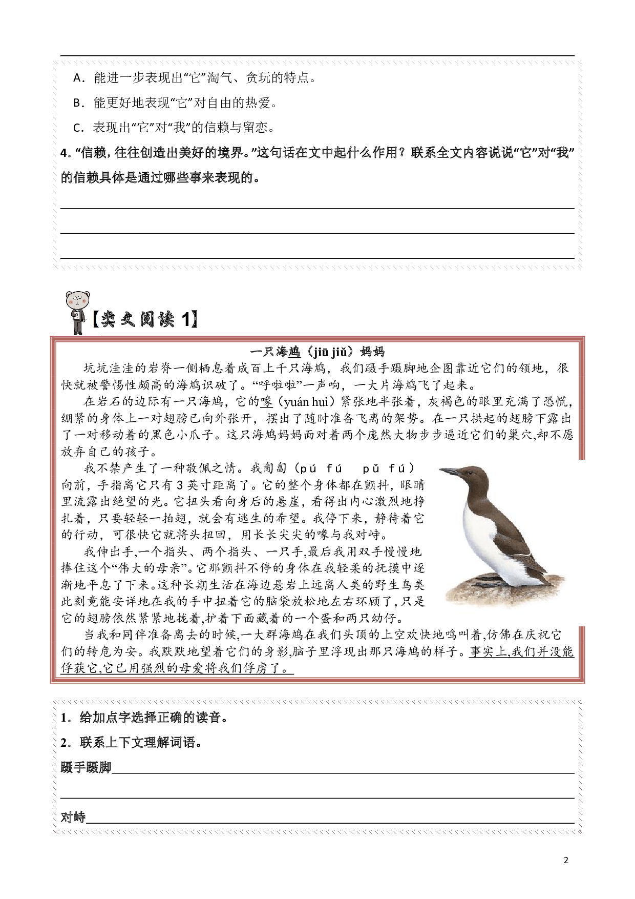 【类文阅读】4.珍珠鸟（试题）五年级语文上册  部编版（含答案、解析).pdf 第2页