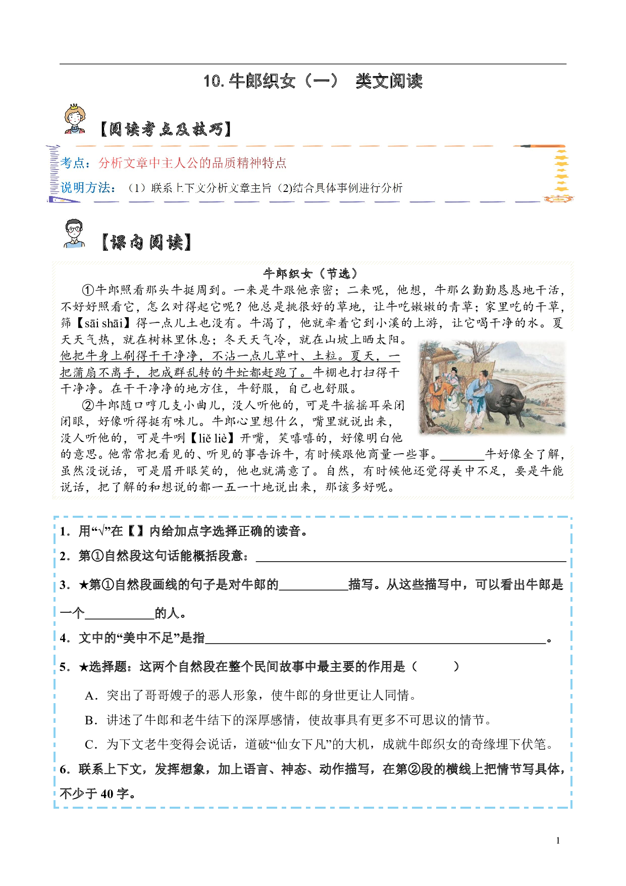 【类文阅读】10.牛郎织女（一）（试题）五年级语文上册  部编版（含答案、解析）.pdf 第1页