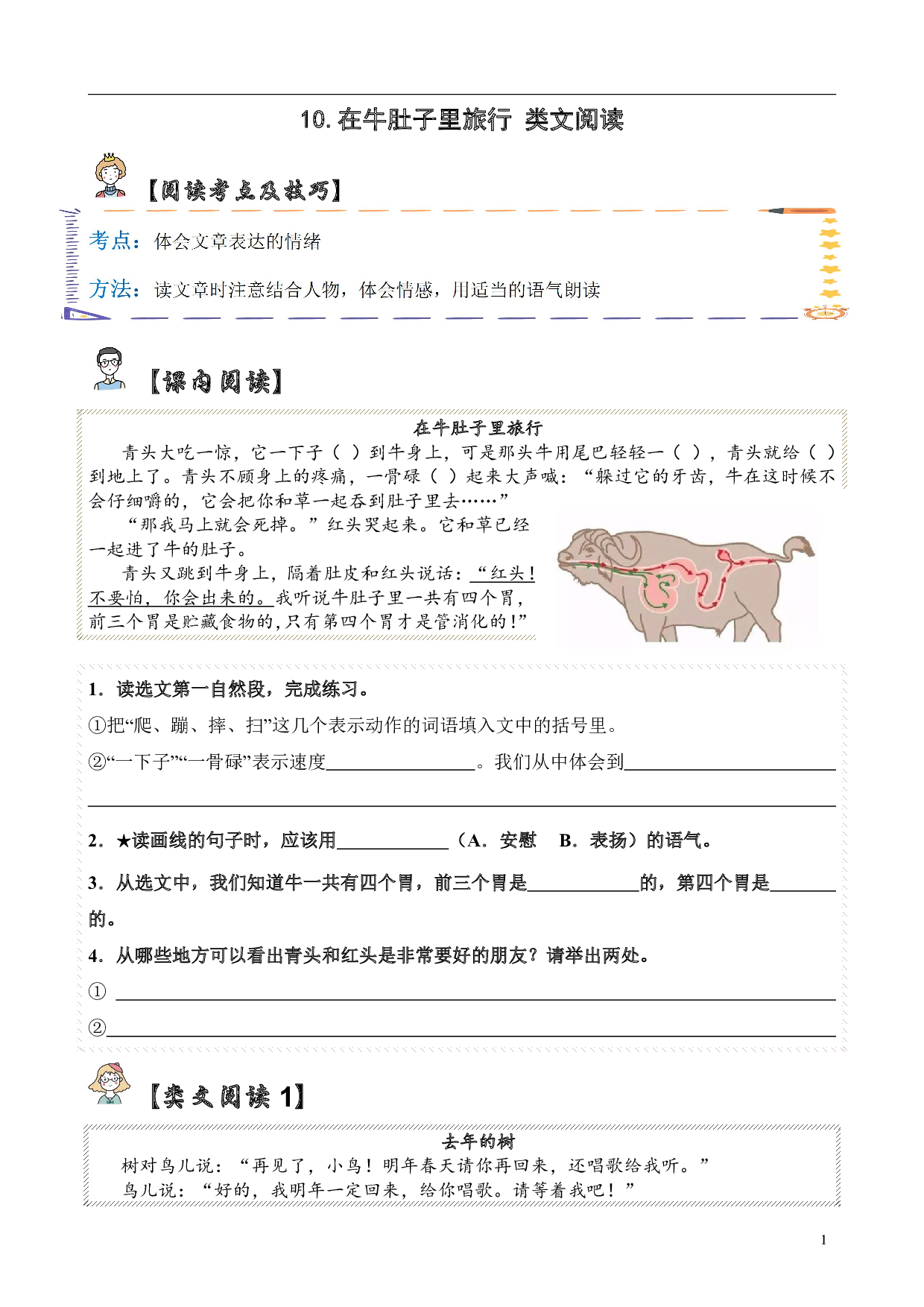 【类文阅读】10.在牛肚子里旅行（试题）三年级语文上册  部编版（含答案、解析）.pdf 第1页