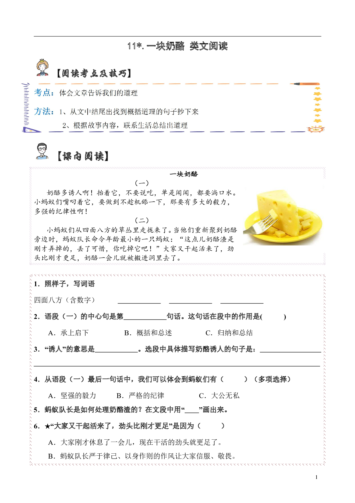 【类文阅读】11.一块奶酪（试题）三年级语文上册  部编版（含答案、解析）.pdf 第1页